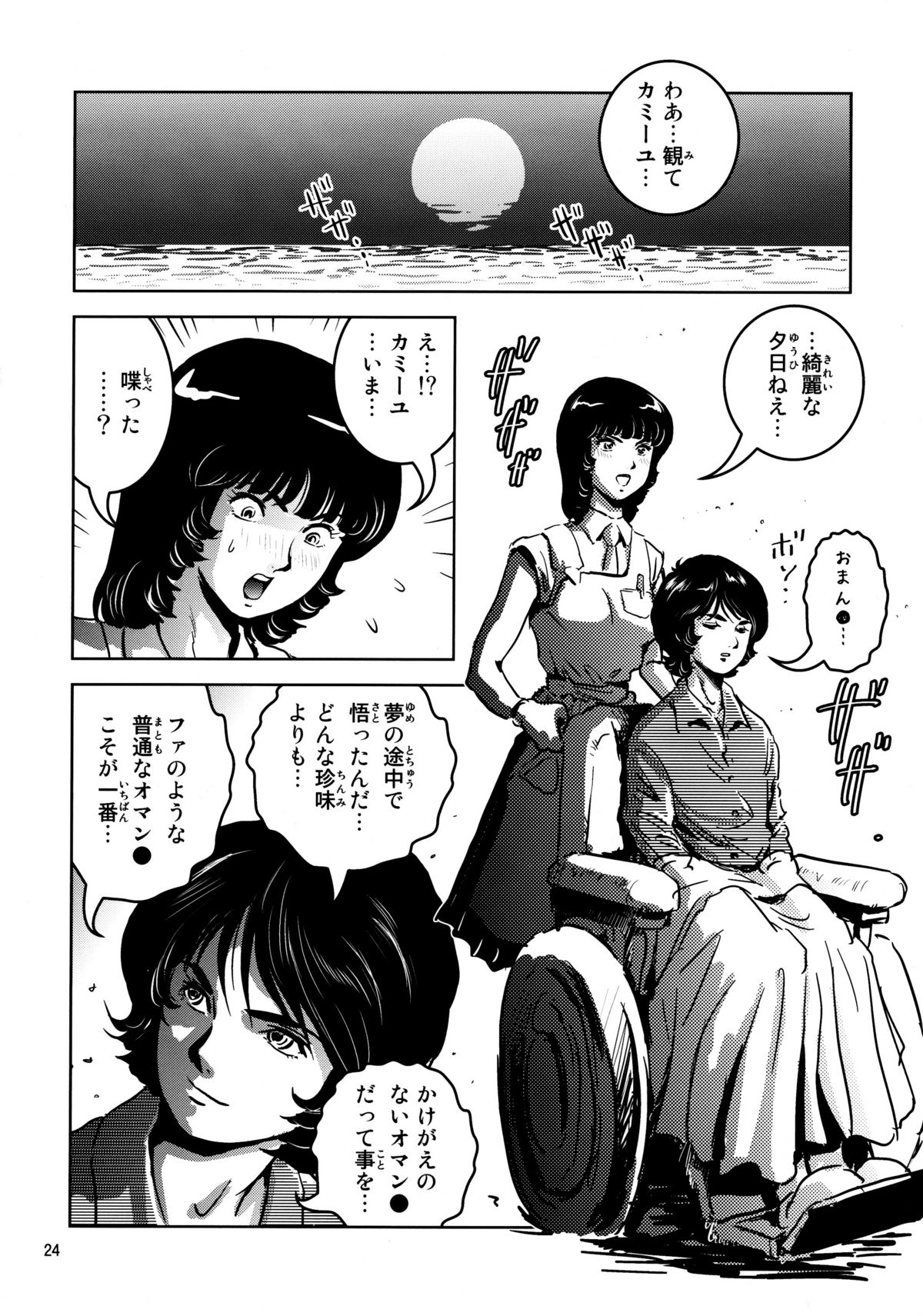 (C80) [Skirt Tsuki (keso)] OmanZ (Zeta Gundam) page 23 full