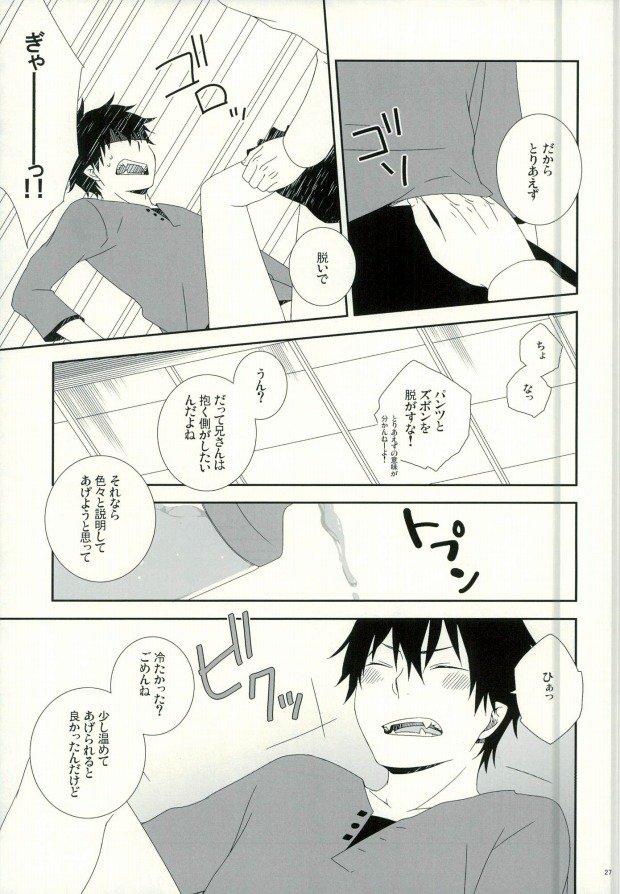 (SUPER21) [Attorokuroku, 9:DRIVE (Yuzuhara Chiyota, Asuma)] Okumura Kyoudai no Renai Jijou (Ao no Exorcist) page 24 full