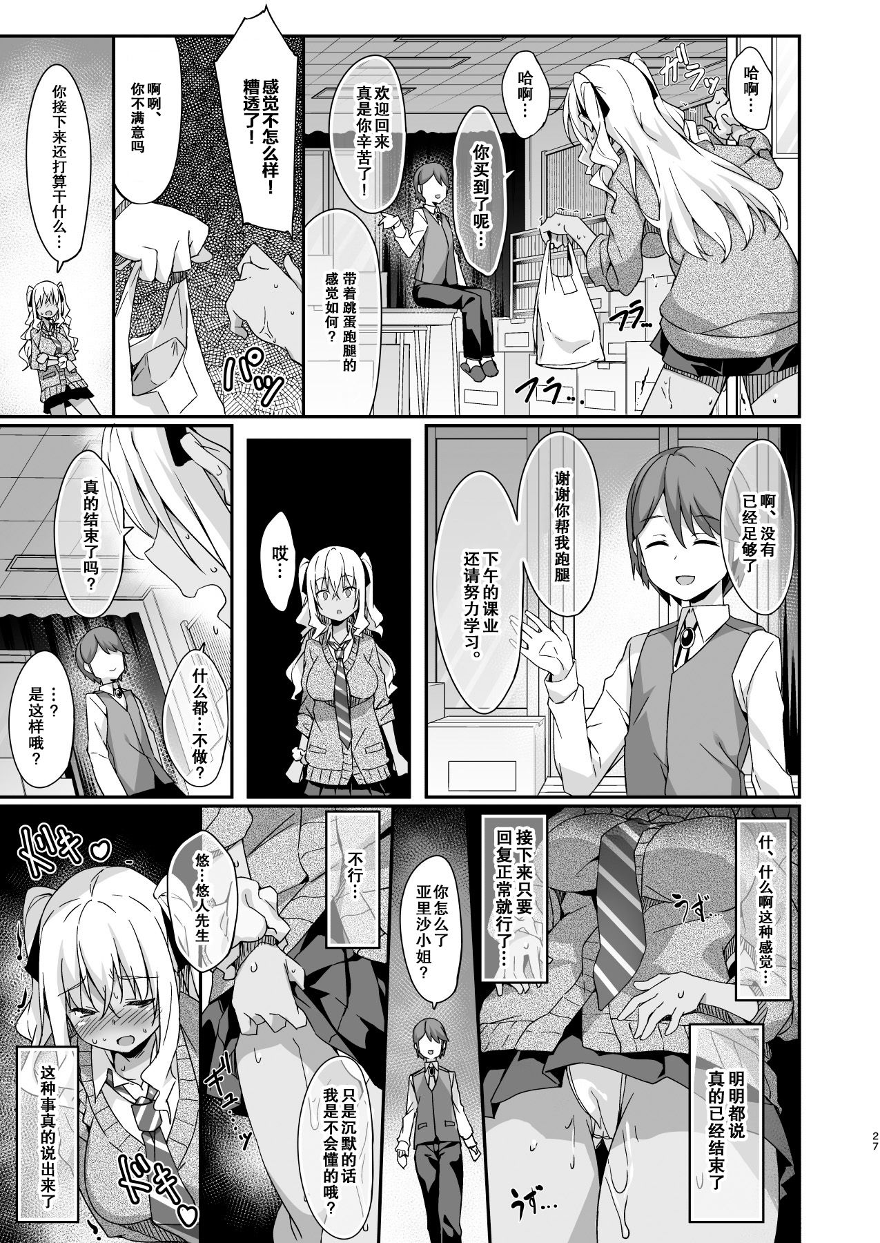 [Otukimi Koubo (Akizora Momidi)] Gal Maid wa Erogaki Goshujin-sama ni Sakaraenai [Chinese] [绅士仓库汉化] [Digital] page 29 full