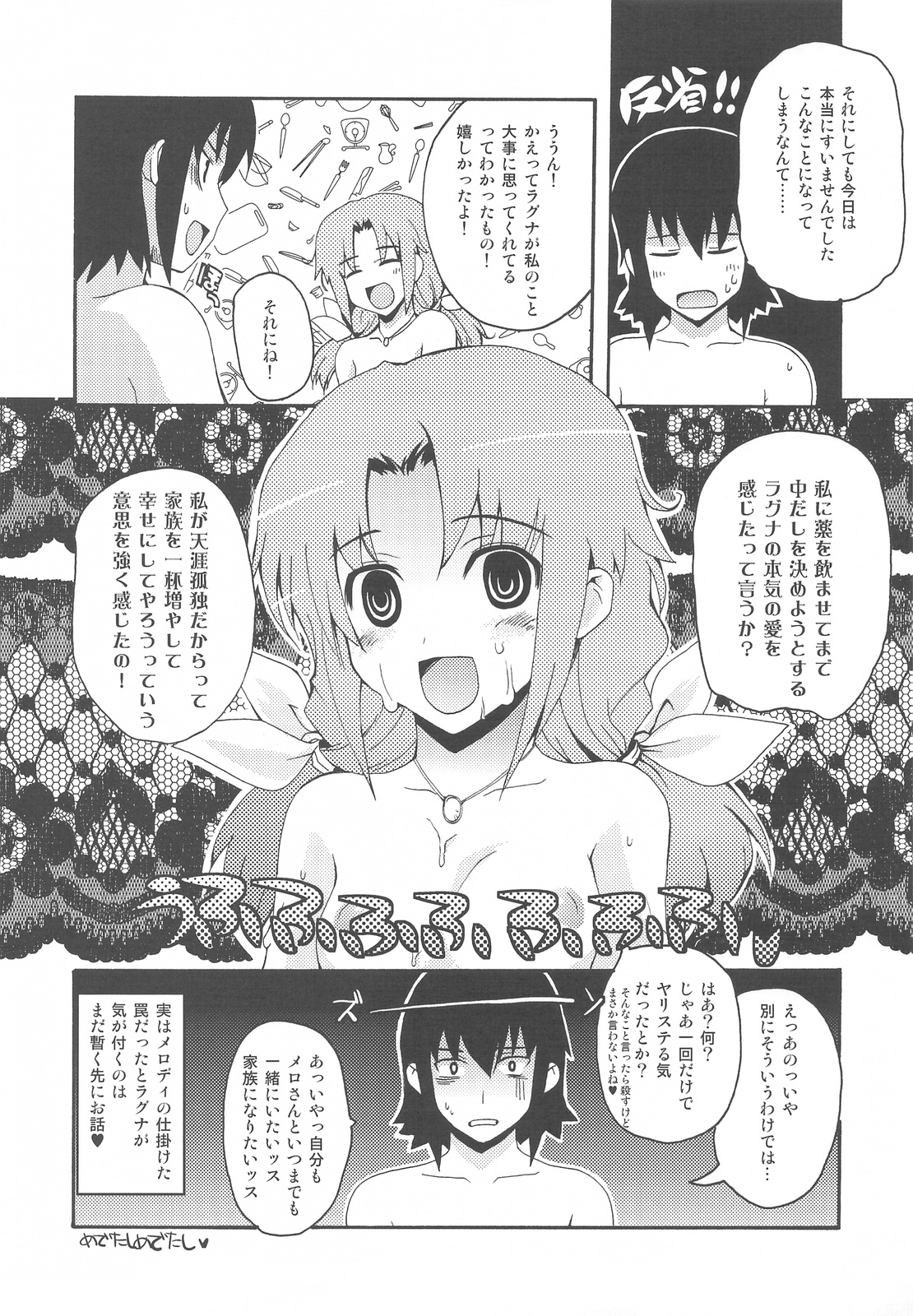 (C76) [Hachiouji Kaipan Totsugeki Kiheitai (Makita Yoshiharu)] RAINBOW HERB TEA (Rune Factory) page 19 full