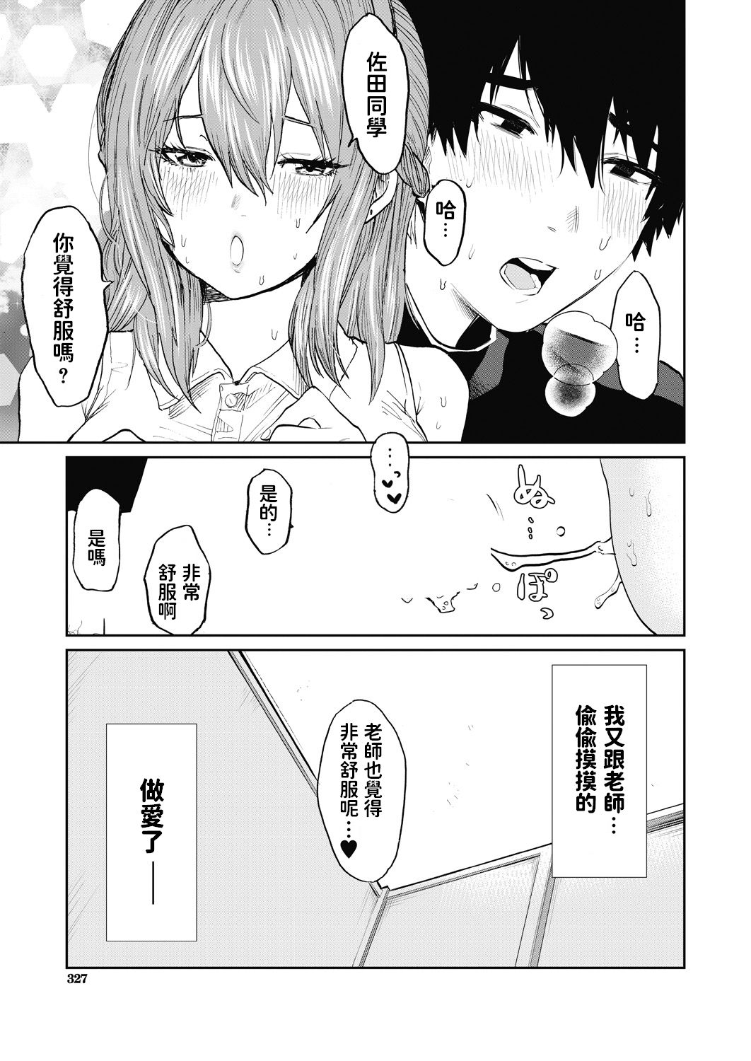 [Asano Yomichi] Miyao Sensei to Boku (COMIC Mugen Tensei 2020-07) [Chinese] [Digital] page 15 full