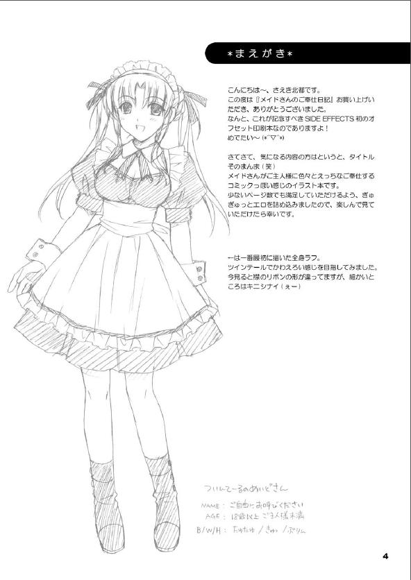 (C70) [SIDE EFFECTS (Saeki Hokuto)] Maid-san no Gohoushi Nikki page 3 full