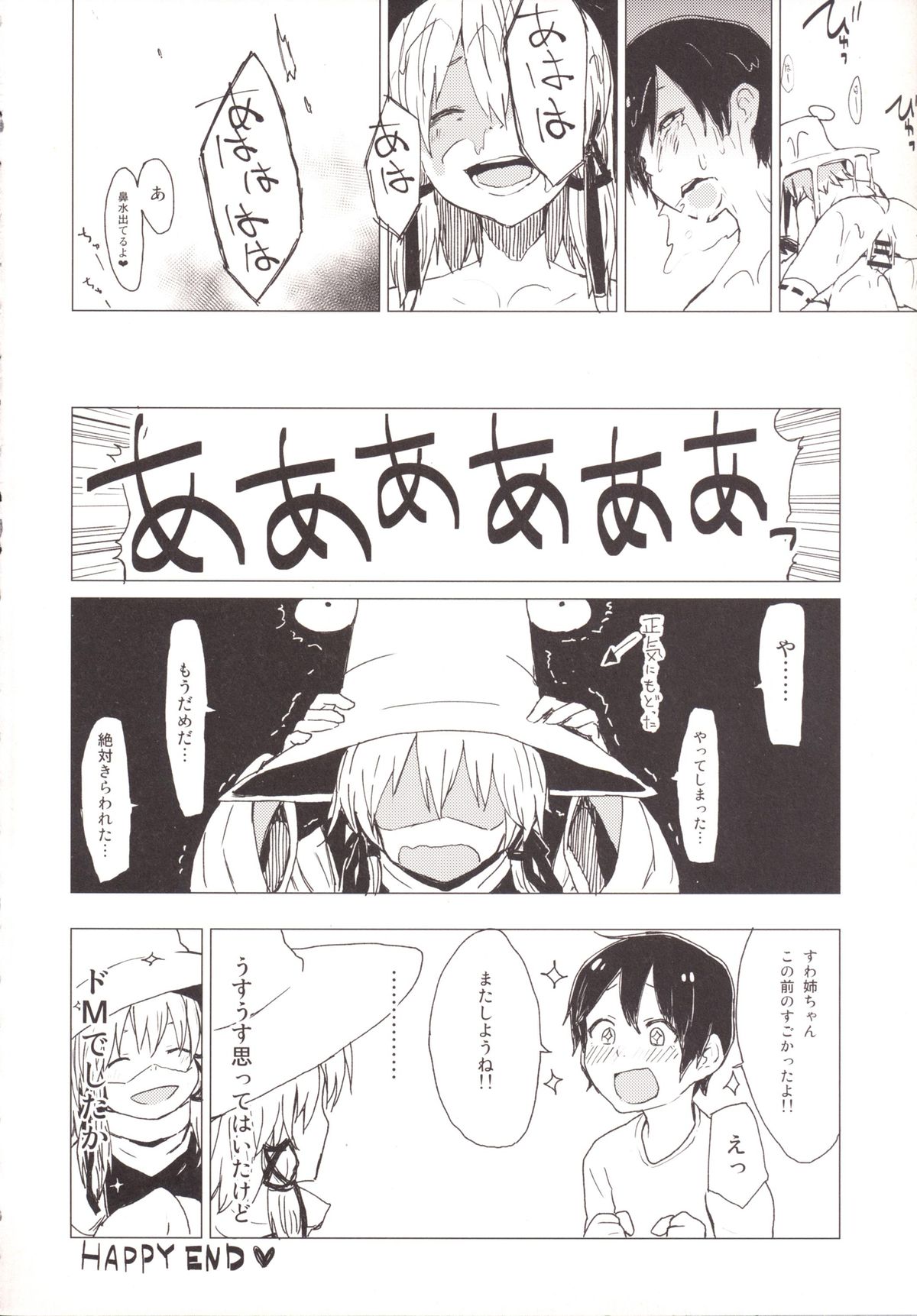 [100yenMoFA (Mirino)] Numenume Suwa Shota Bangaihen (Touhou Project) [Digital] page 17 full