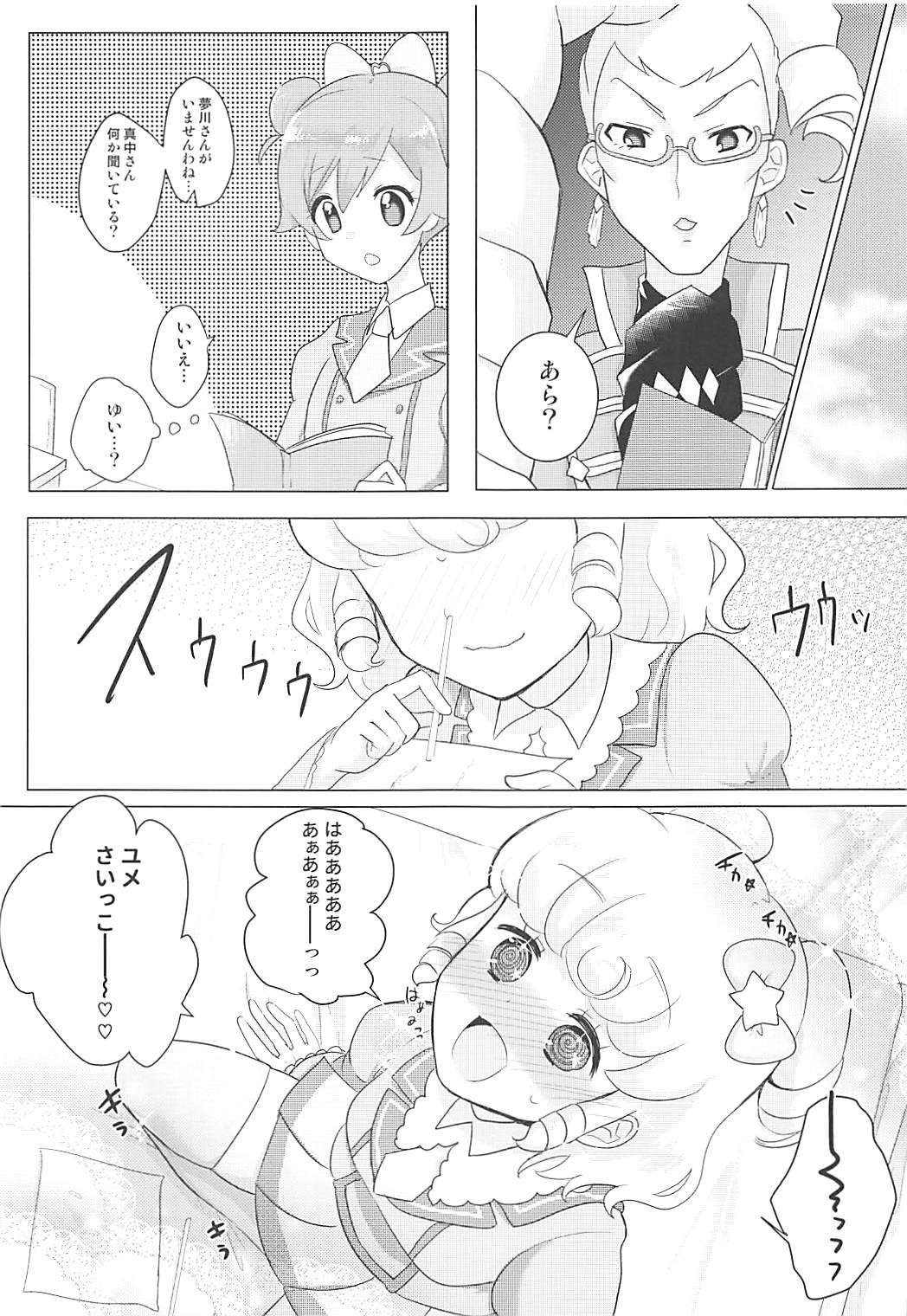 (C93) [Shan Maryland (Natin)] Tick Tock Super Kimeseku Time (PriPara) page 14 full