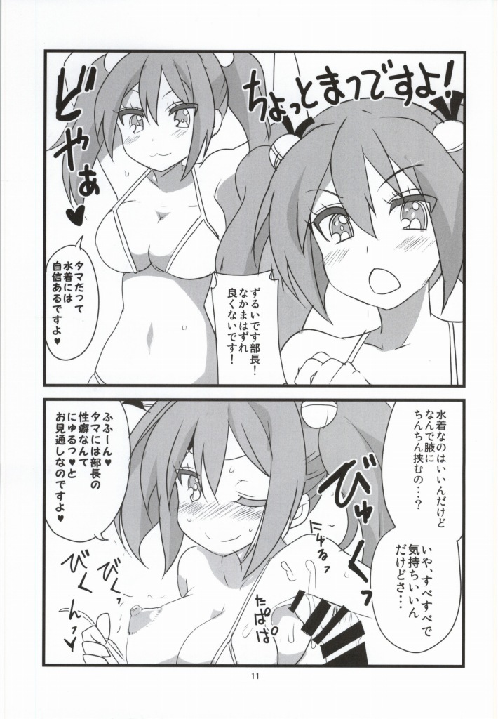 (Puniket 29) [BlueMage (Aoi Manabu)] Hashiri Dasou Sorosoro Ne? (GJ-Bu) page 11 full