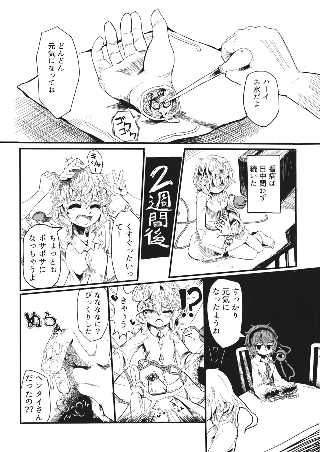 (Reitaisai 13) [Imozaiku (Migi Tonari)] Satori no Oteire (Touhou Project) page 4 full