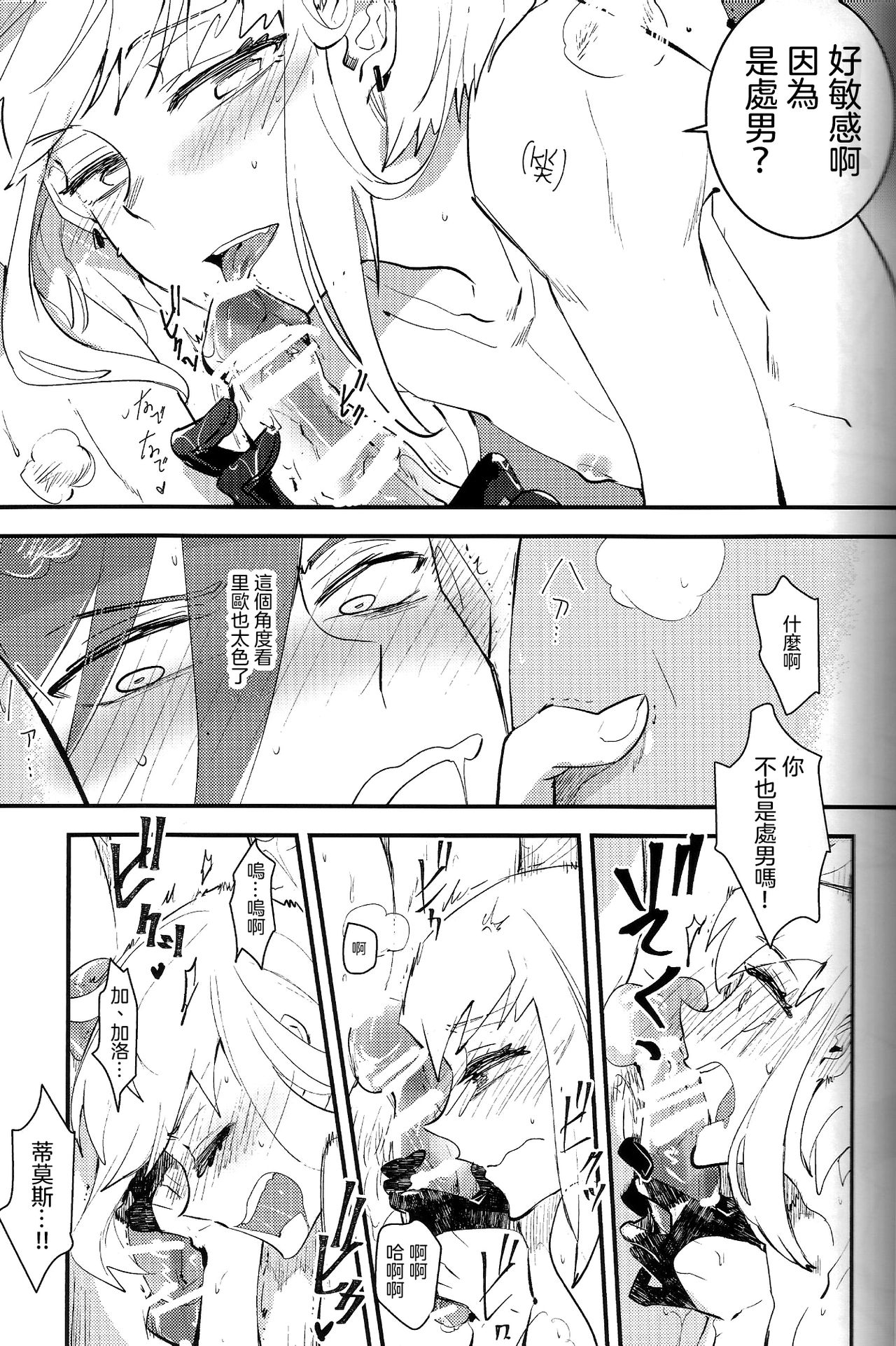 [KARAS Oushigata (KARAS Oushigata)] 2INFLAMEs ~Twin Flame~ (Promare) [Chinese] [沒有漢化] page 13 full