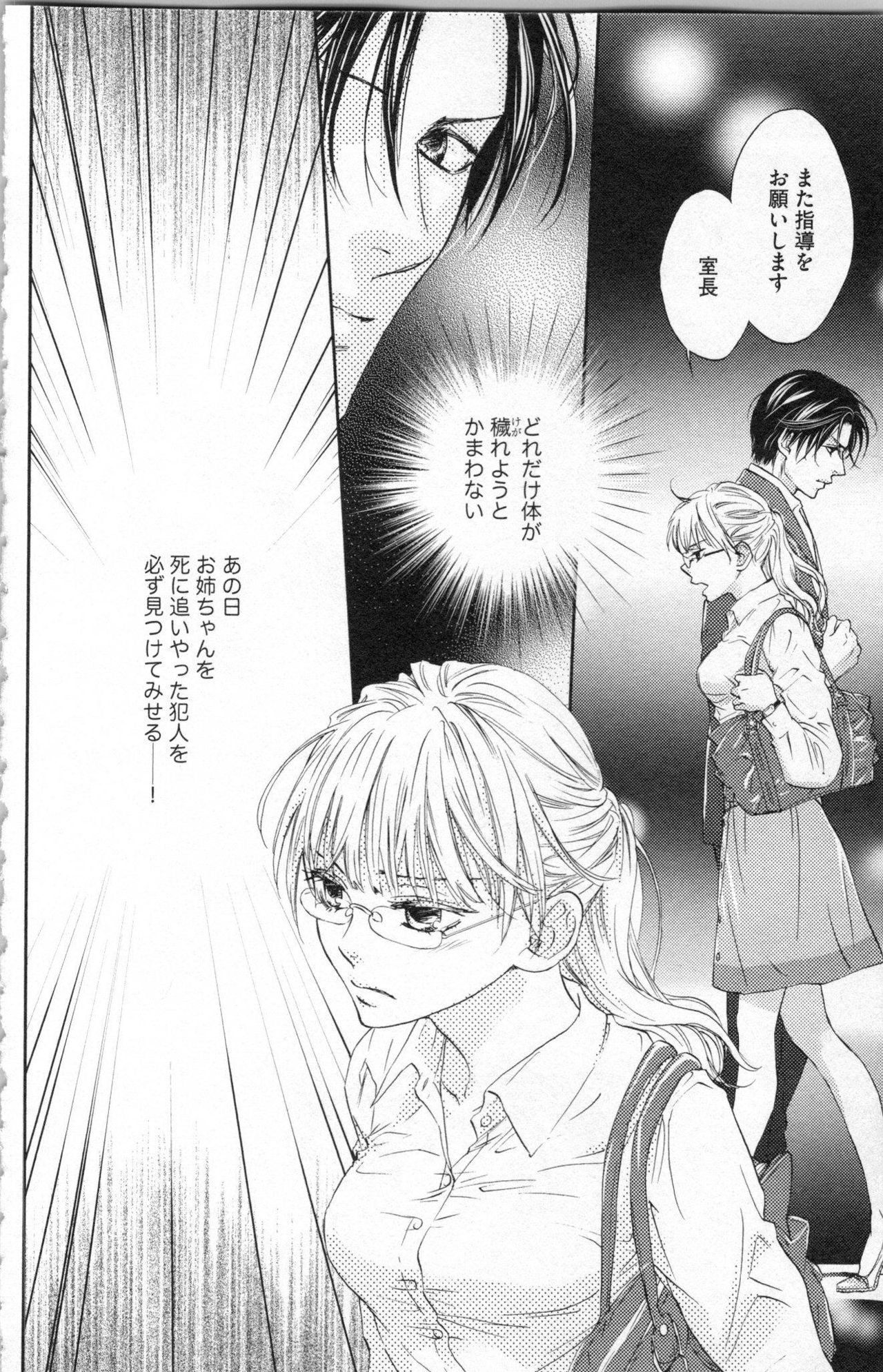 [Adumi Yuu, Asahi Yurine] Choukyou†Fukushuu-Kemono no Tsumi to Amai Wana page 29 full