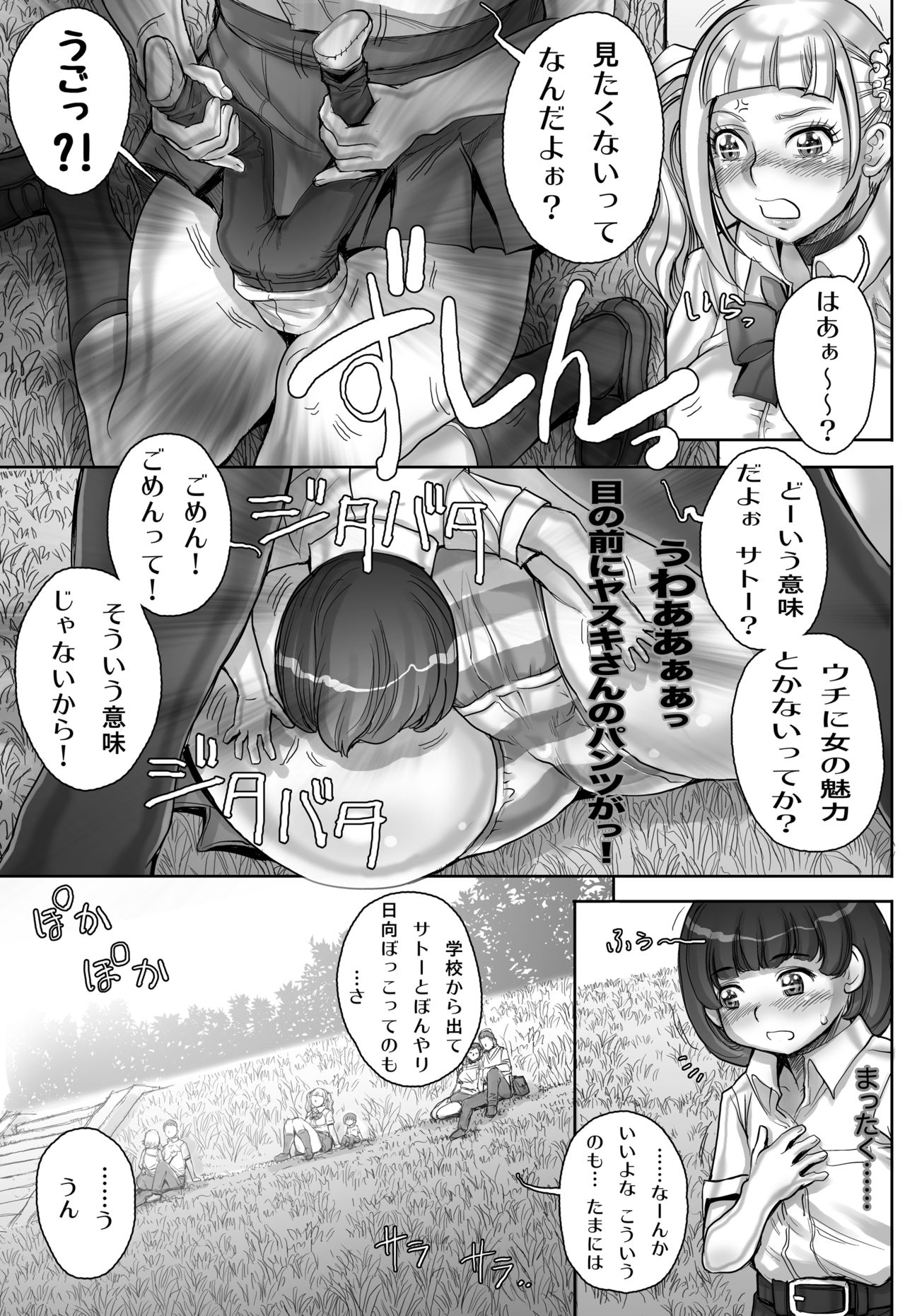 [Studio Tapa Tapa (Sengoku-kun)] そうだ、シ ュリ学園にいこう [Digital] page 3 full
