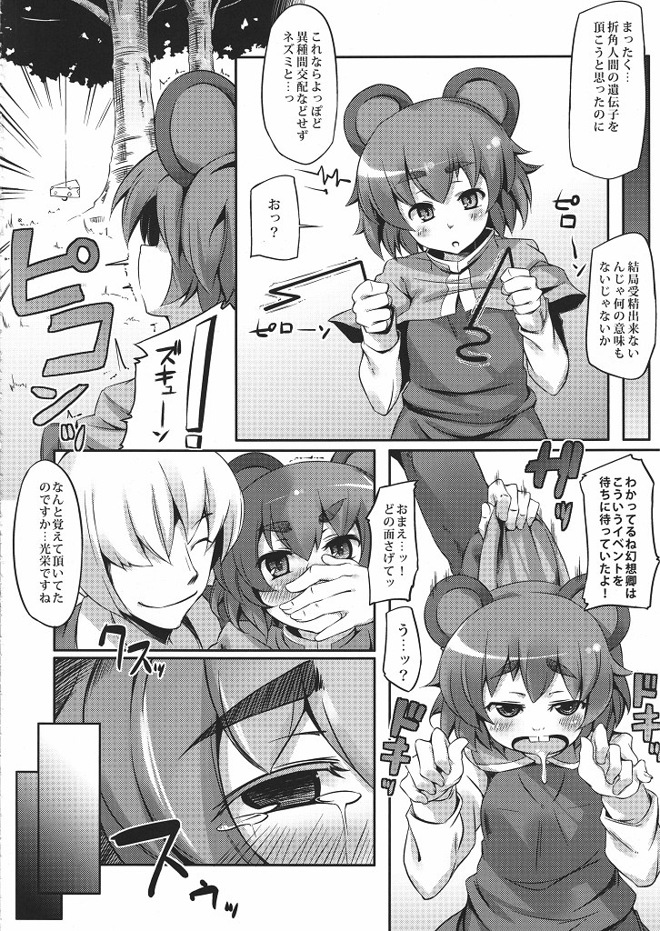 (Puniket 21) [Hannama (Soine)] Yareba Dekiru Ko (Touhou Project) page 7 full