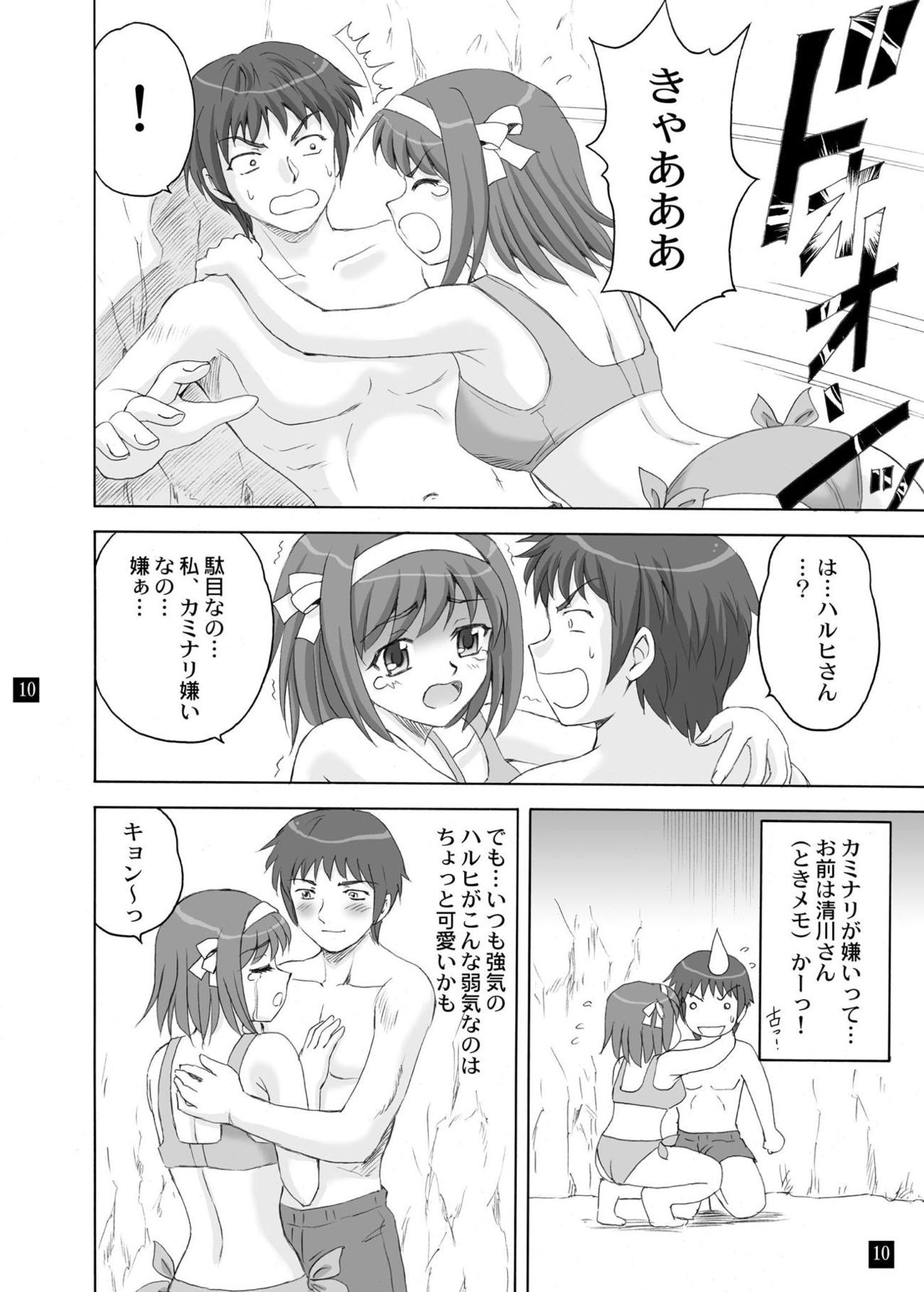 [YASRIN-DO (Yasu Rintarou)] SOS-dan no Kyuujitsu (Suzumiya Haruhi no Yuuutsu) [Digital] page 9 full