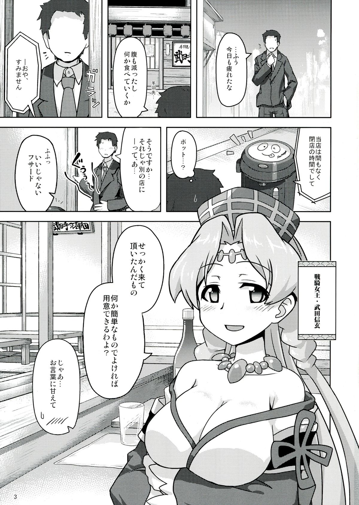 (C84) [Mou Nero (Ashi ga Oreta, Takanashi)] Senzure Collection (Sengoku Collection) page 3 full