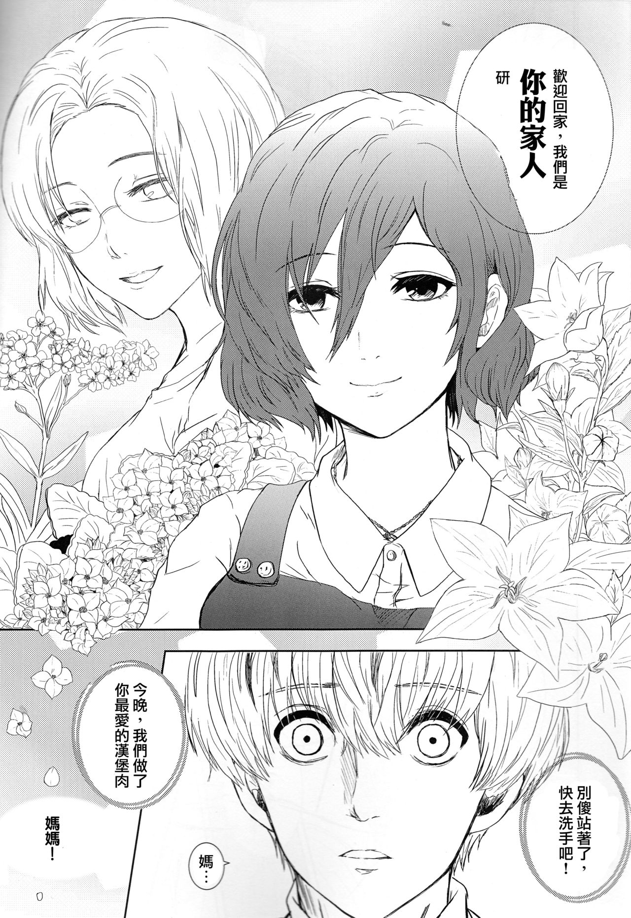 (C88) [Somnium (Kisaragi Ao)] Koufukuron (Tokyo Ghoul) [Chinese] [沒有漢化] page 9 full