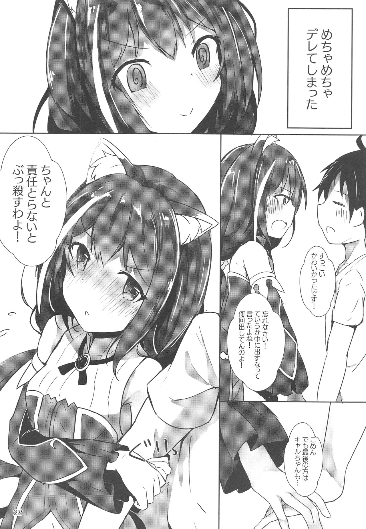 (C96) [Atelier Hinata (Hinata Yuu)] Deredere Kyaru-chan to Ichaicha Ecchi (Princess Connect! Re:Dive) page 21 full