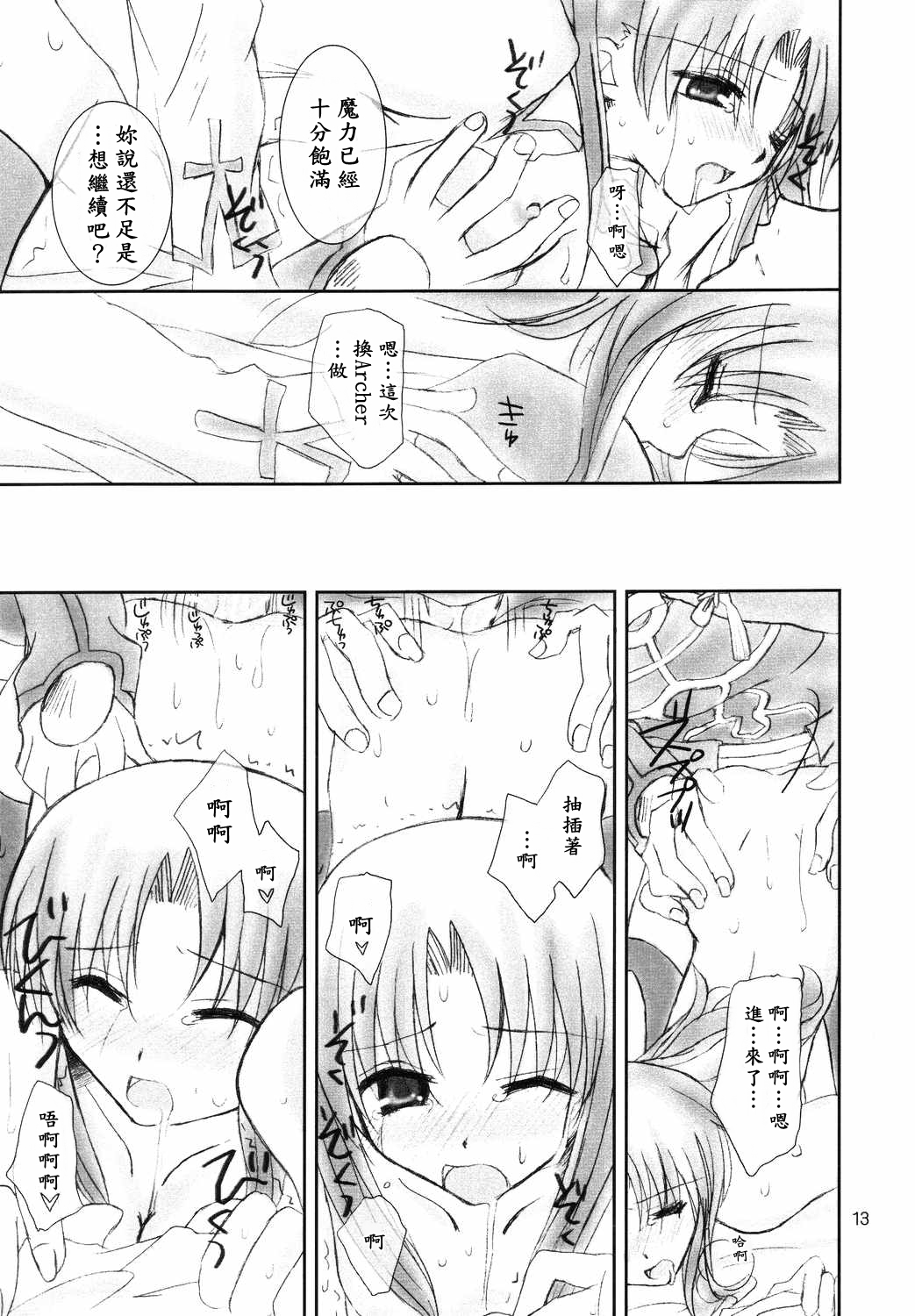 (C66) [Happy Water (Kizaki Yuuri)] Restraint. (Fate/stay night) [Chinese] [wl00314824個人漢化] page 12 full