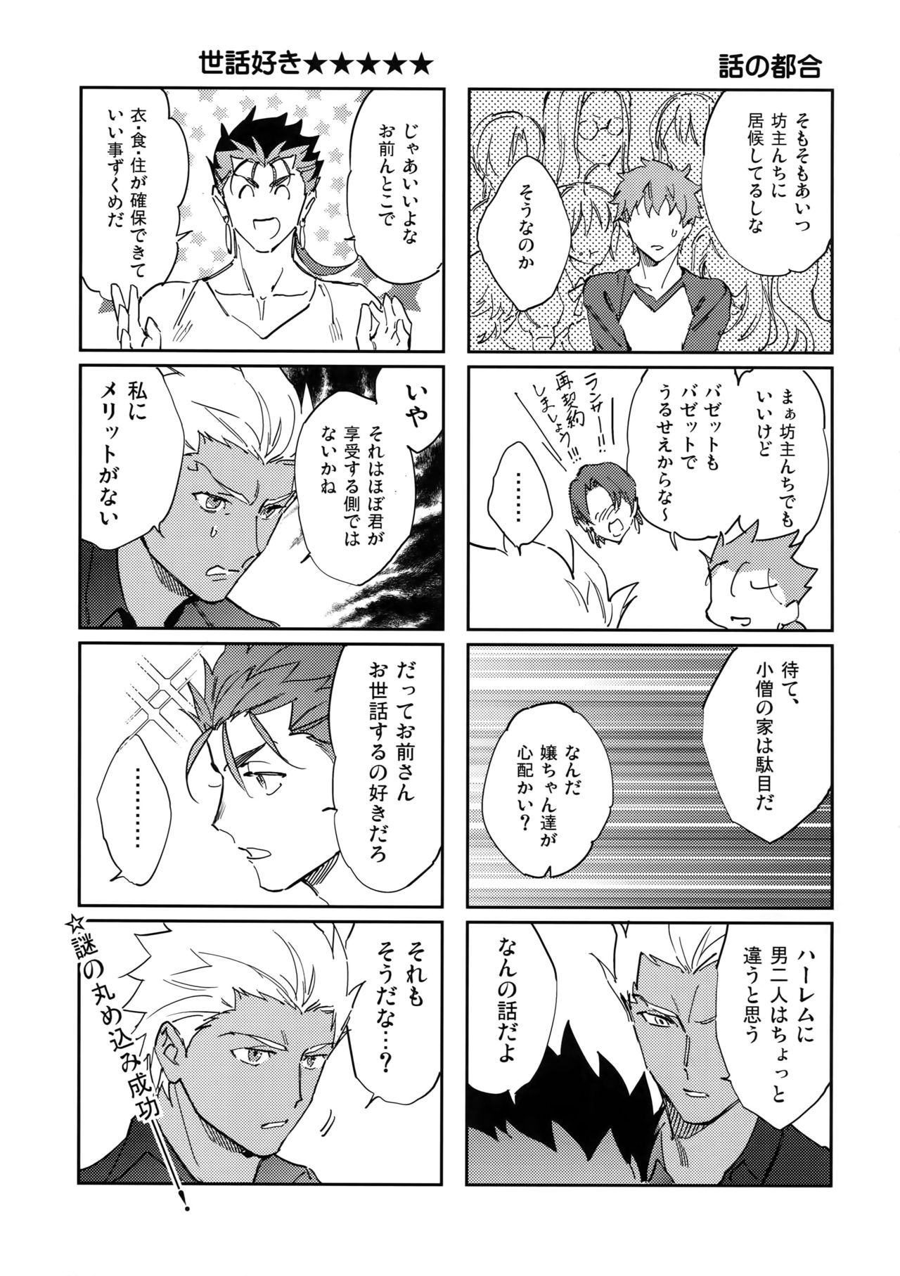 (Dai 14-ji ROOT4to5) [Yoke (emya)] Nekoha, Inu wo Hirou. (Fate/Grand Order) page 6 full