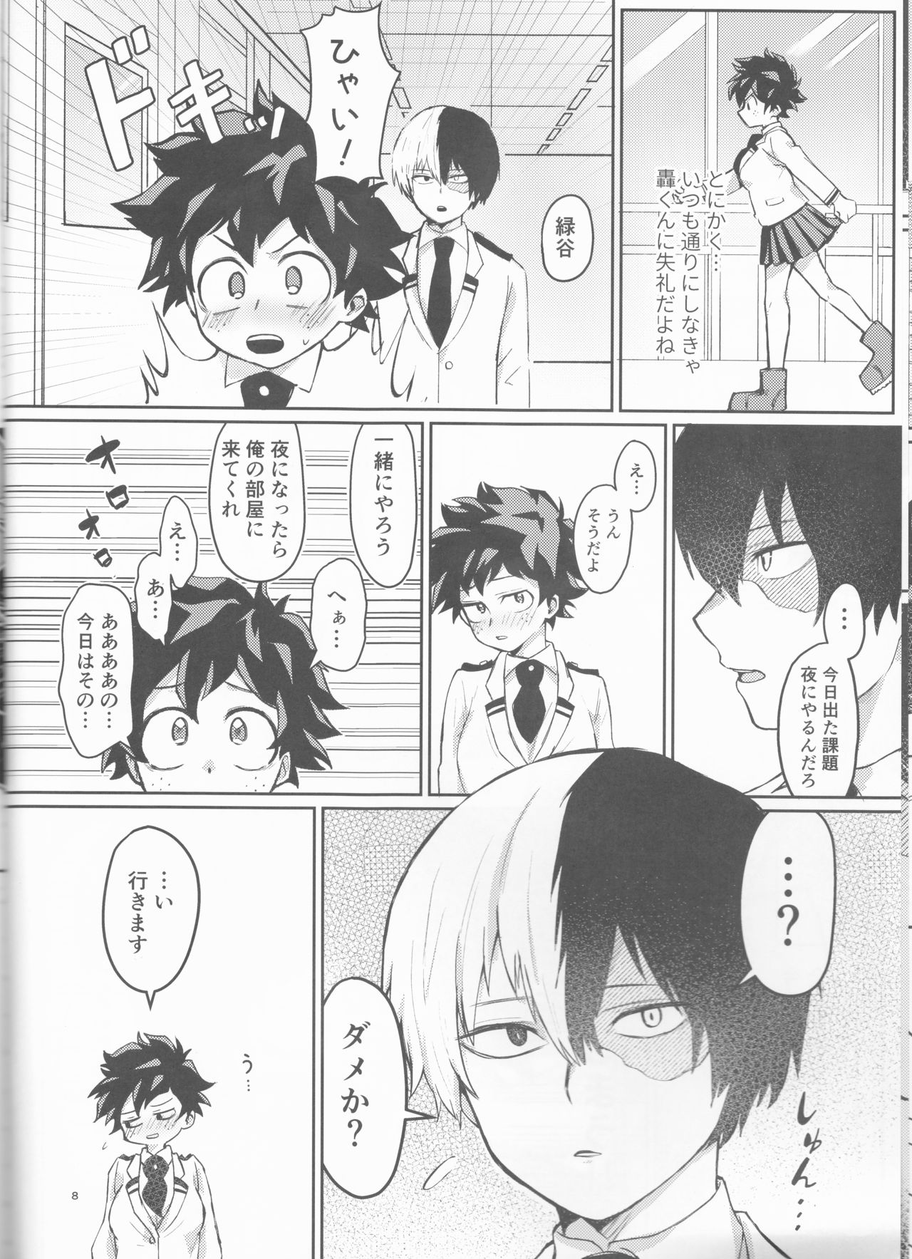 (Douyara Deban no Youda! 15) [8i8 (mmn)] Asu no Futari no Yukusue wa (Boku no Hero Academia) page 8 full