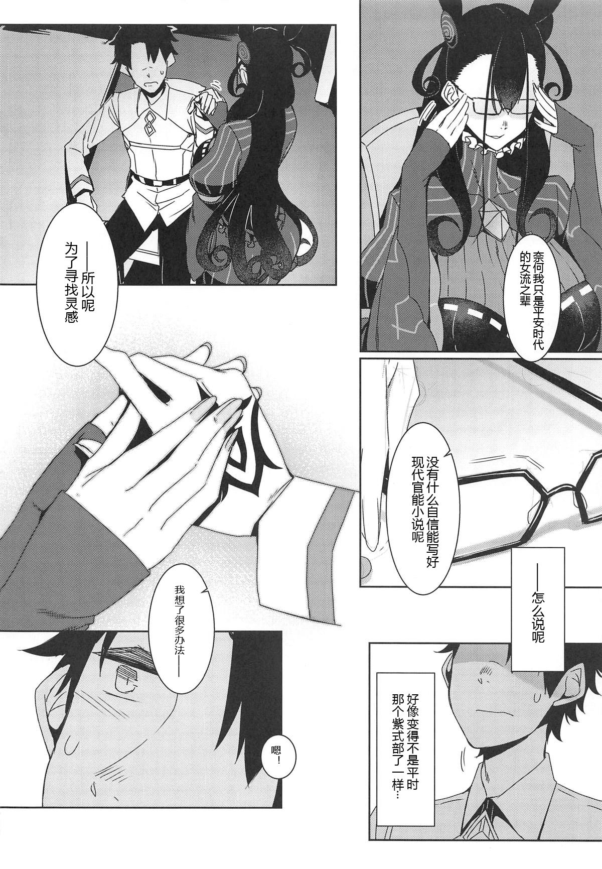 (COMIC1☆15) [Nanbou Hitogakushiki (Nakamura Regura)] Seidoku no Ato ni... (Fate/Grand Order) [Chinese] [黑锅汉化组] page 8 full