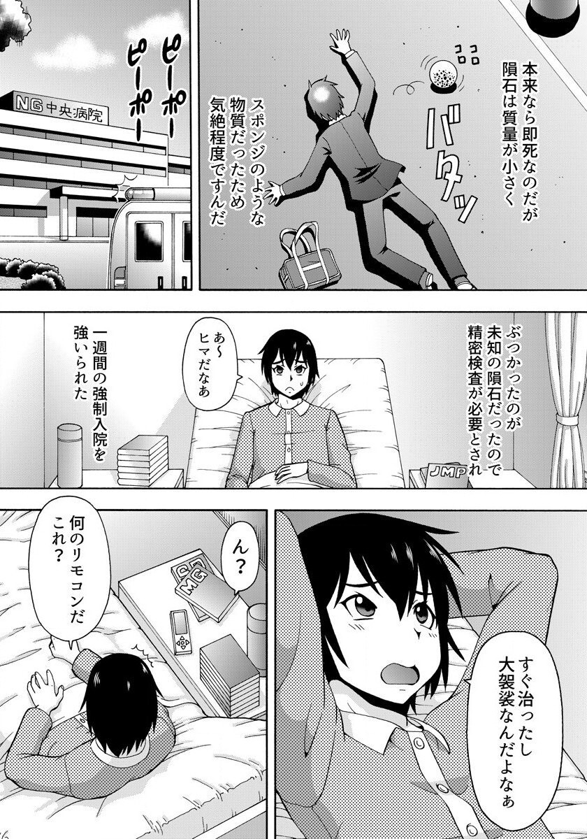 [薔薇色の日々] パラメータ・リモコン -あの娘のアソコを簡単操作！？-（1） page 11 full