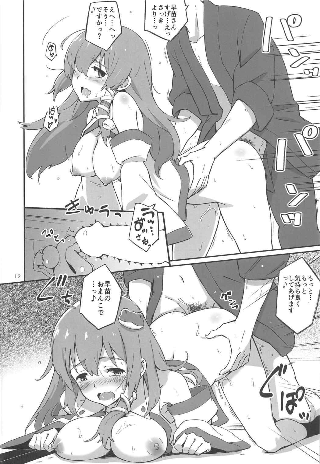 (C91) [Vitamin Gohan (Hasegawa Keita)] Sanae no Suki wa Todomarazu (Touhou Project) page 11 full