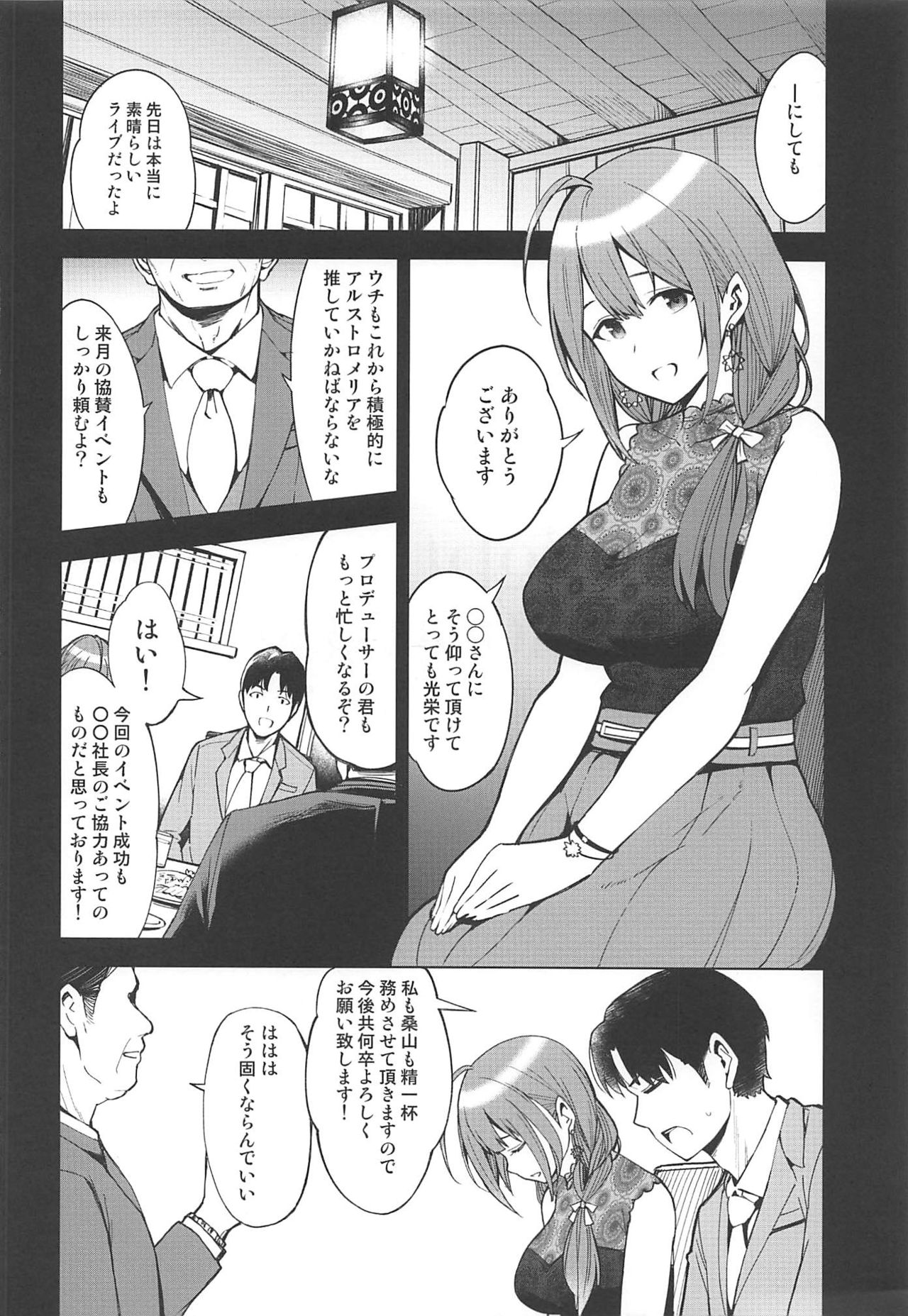 (C96) [SMUGGLER (Kazuwo Daisuke)] Night Blooming (THE iDOLM@STER: Shiny Colors) page 3 full
