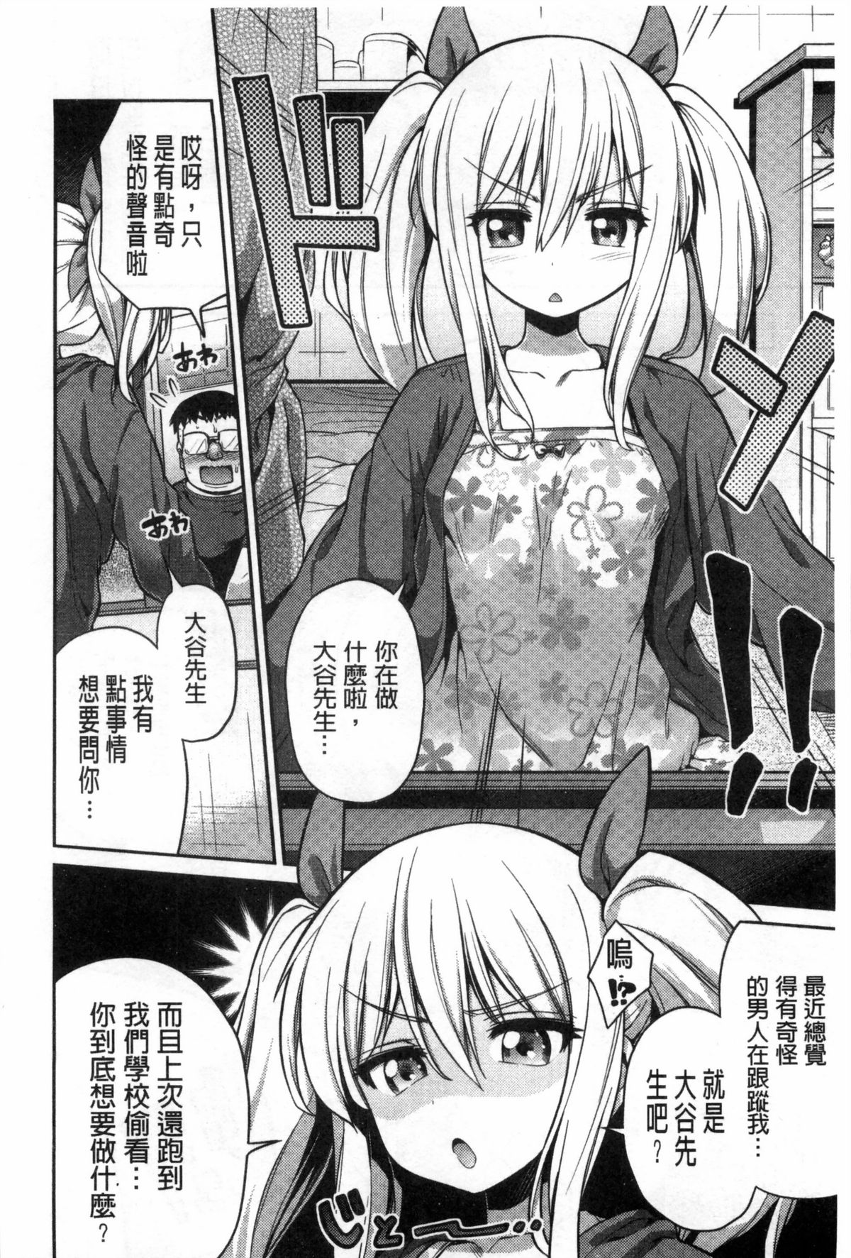 [Hinotsuki Neko] Man x Koi - Ero Manga de Hajimaru Koi no Plot | A漫×戀情 由情色漫畫所萌生的戀之物語 [Chinese] page 193 full