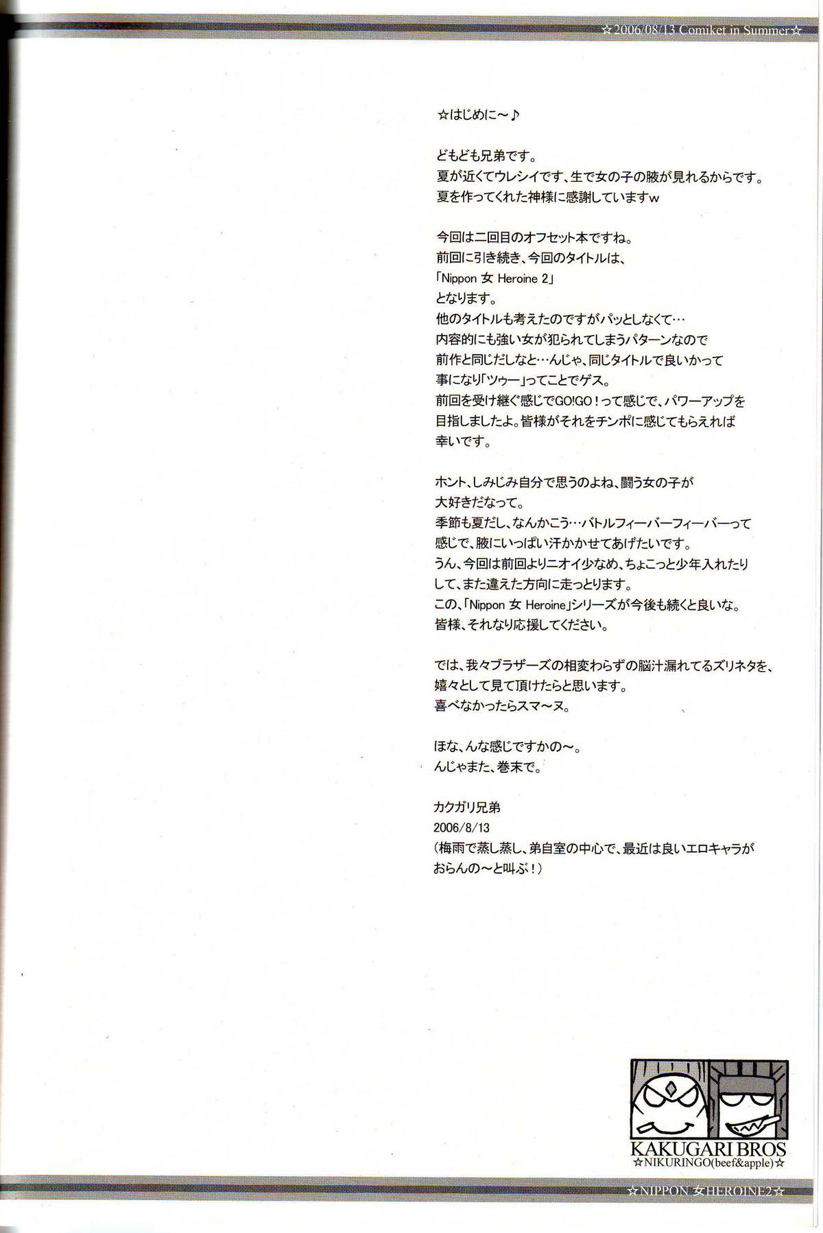 (C70) [Niku Ringo (Kakugari Kyoudai)] NIPPON Onna HEROINE 2 (Darkstalkers, Street Fighter II) page 2 full
