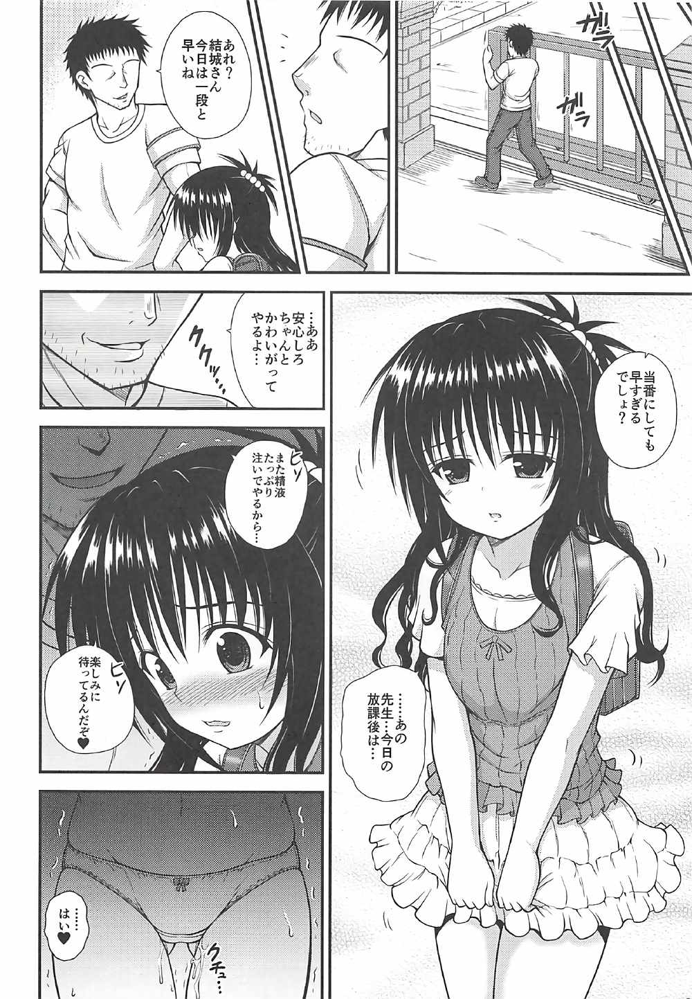 (COMIC1☆11) [KURUBUSI-KAI (Dowarukofu)] Mikan no Naisho no Houkago (To LOVE-Ru Darkness) page 19 full