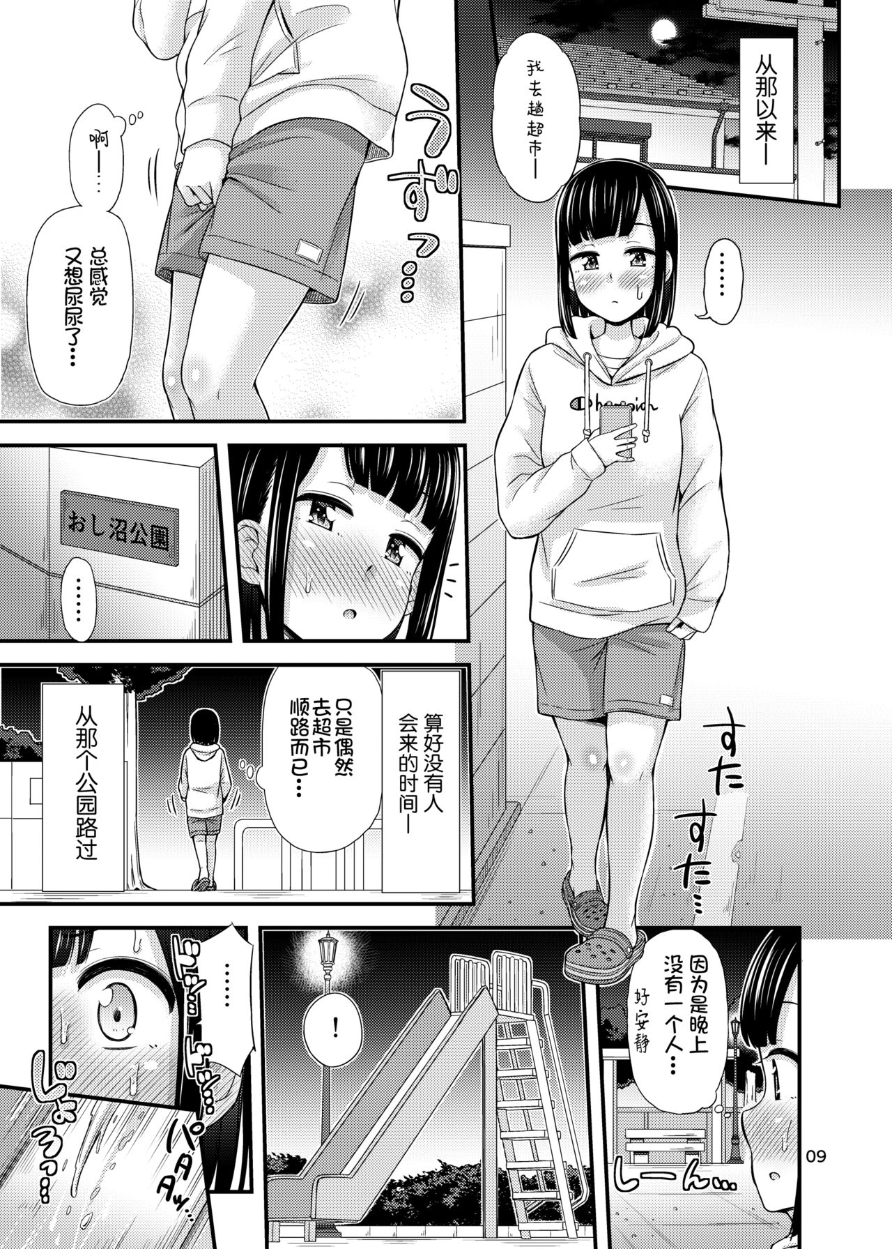 [Tsu ga Mittsu. (Tsuttsu)] Kanade Marking! | 奏的标记！ [Chinese] [暴碧汉化组] [Digital] page 10 full