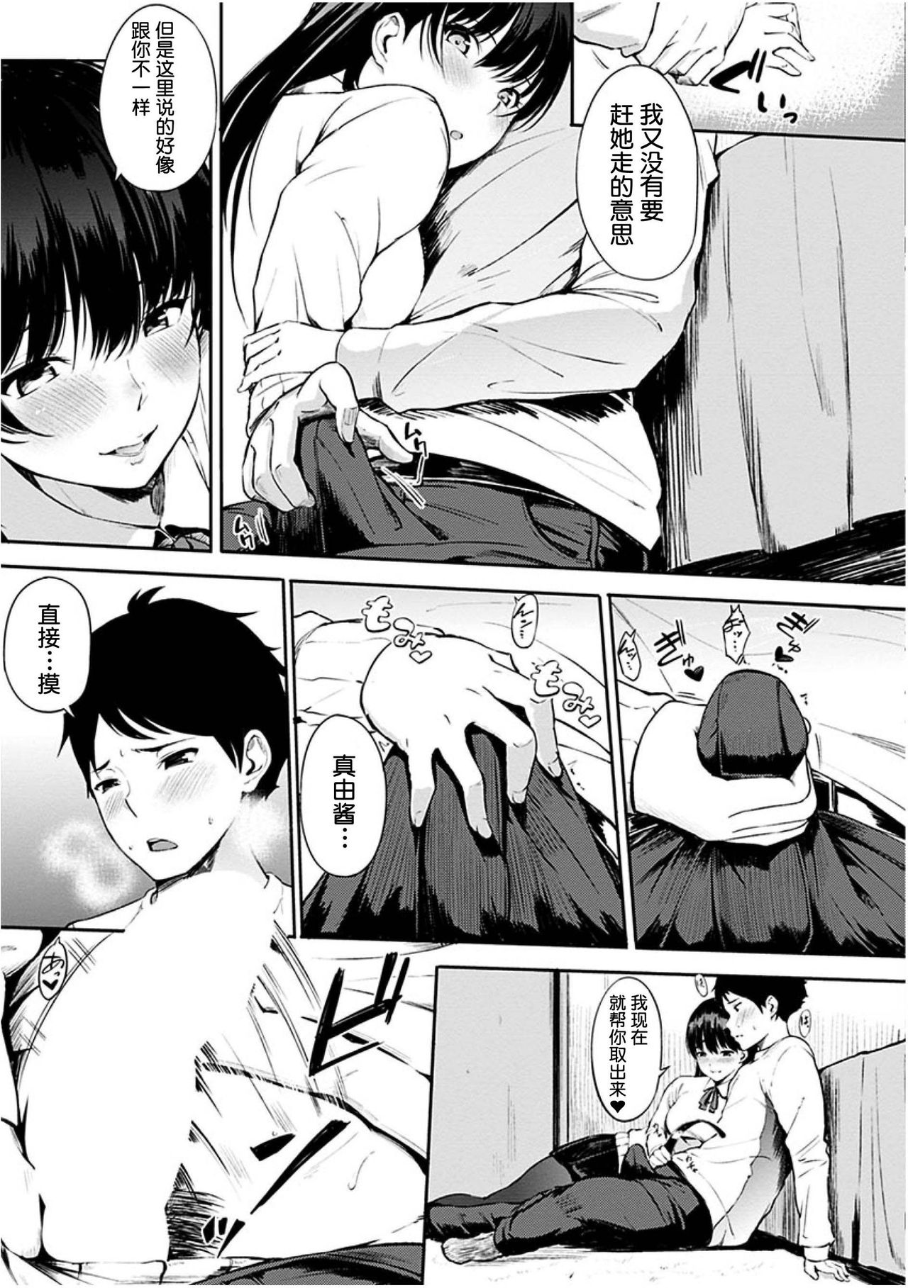 [Sanjuurou] Oyatsu no Jikan - Would you like to taste my body? [Chinese] [鬼畜王汉化组] [Digital] page 16 full