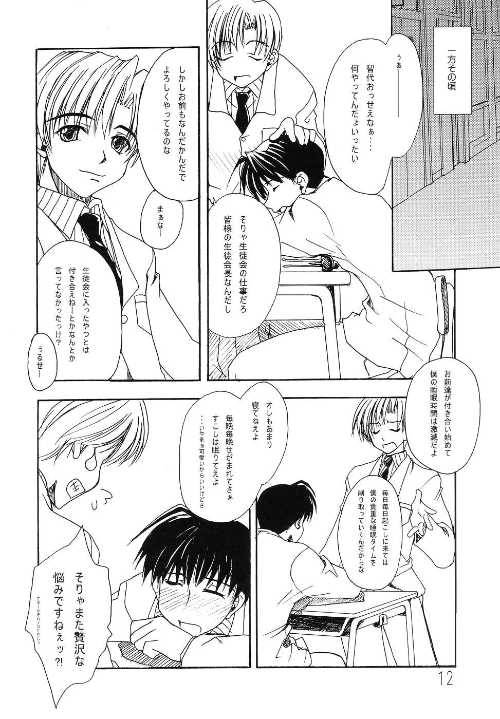 (C67) [eau-Rouge (Rikamoto Miyuki)] KUMANNAD (Clannad) page 11 full