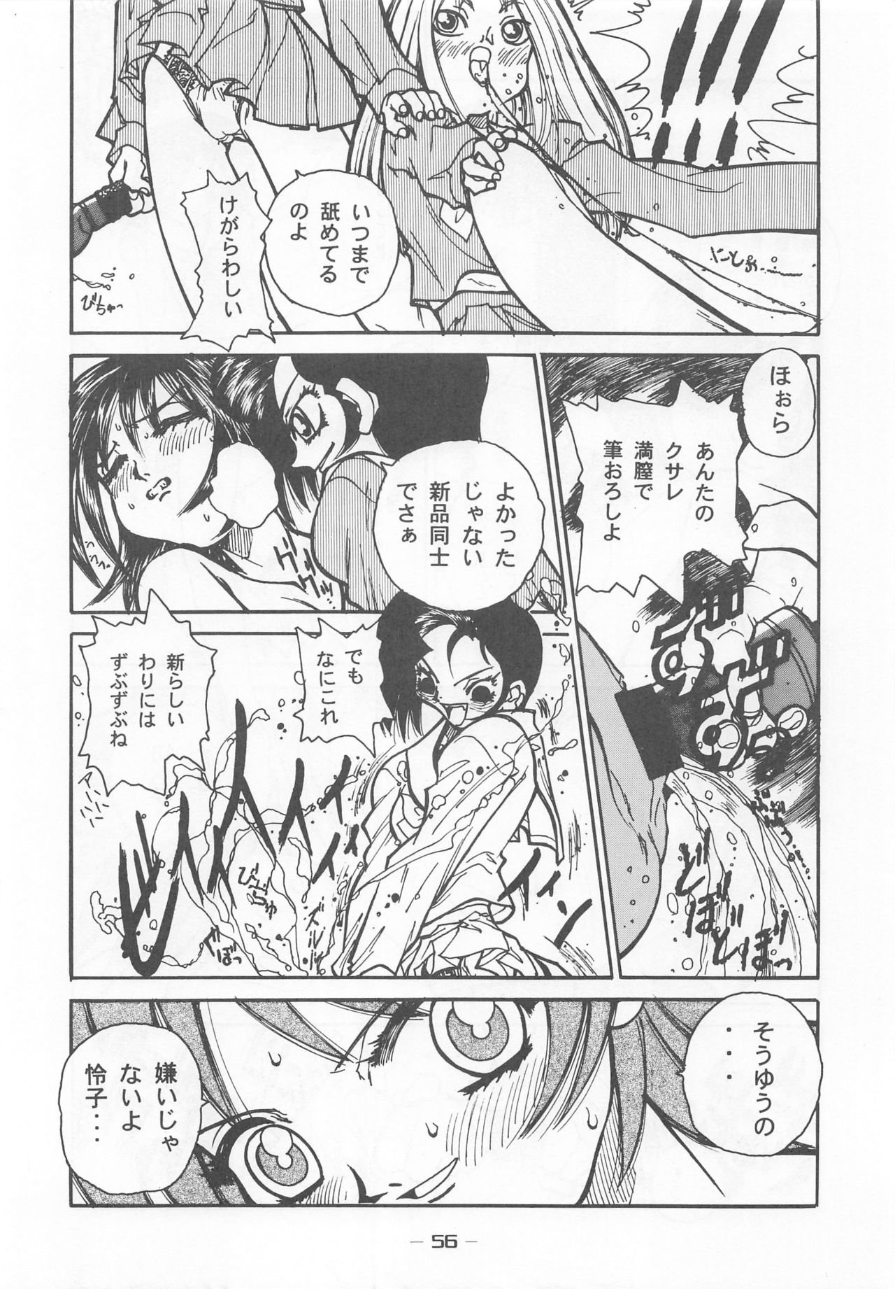 (C53) [Otonano Do-wa (Various)] Otonano Do-wa Vol. 7 page 55 full