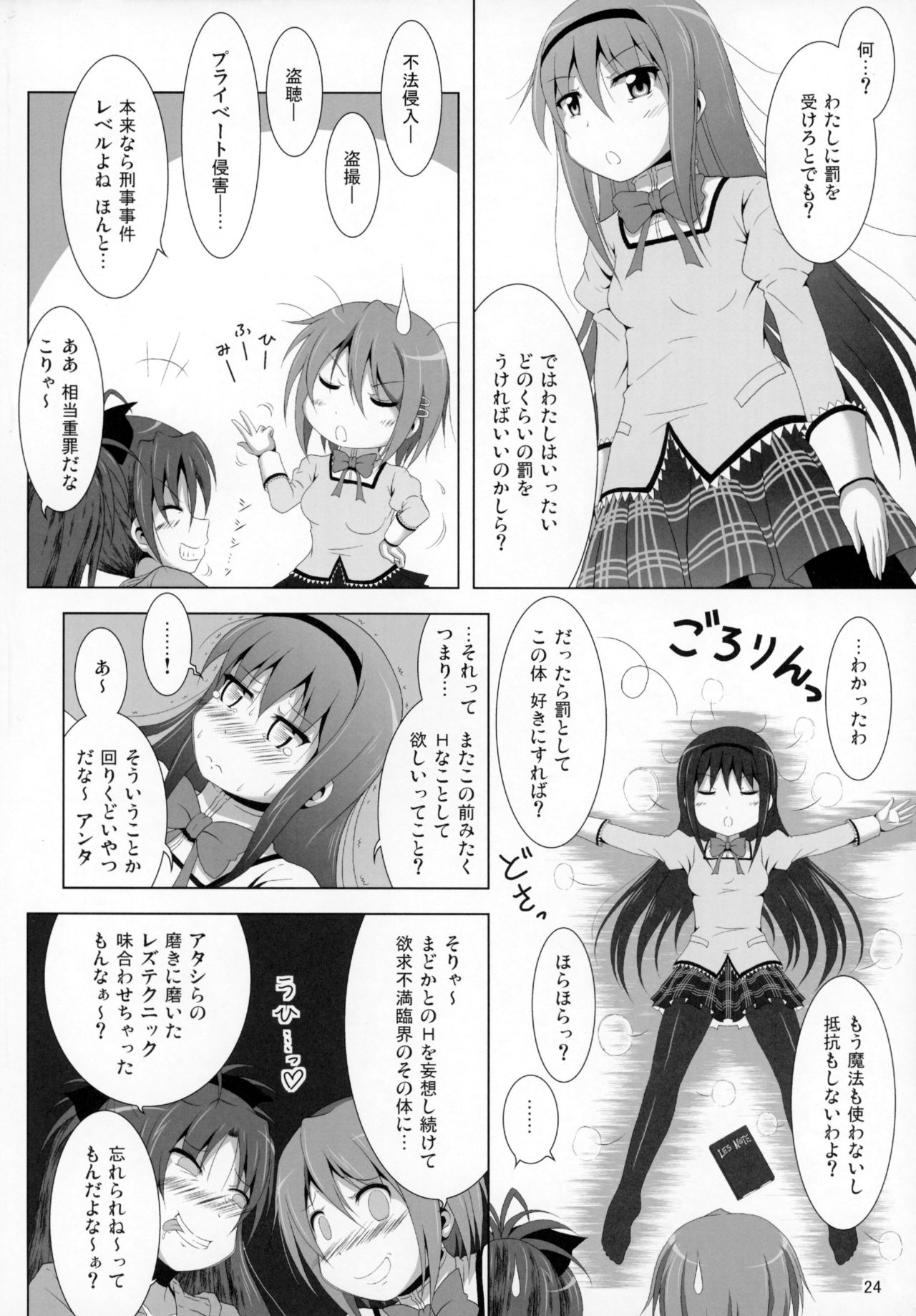 (C87) [Hikarito Mahou Koubou (M_Pon)] Final AnSaya 4 (Puella Magi Madoka☆Magica) page 25 full