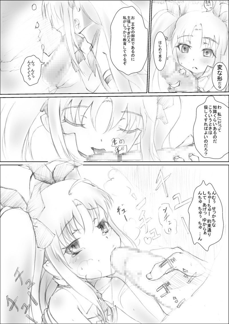 [Chanko Nabe] Reisui Dozo (Lotte no Omocha) page 7 full