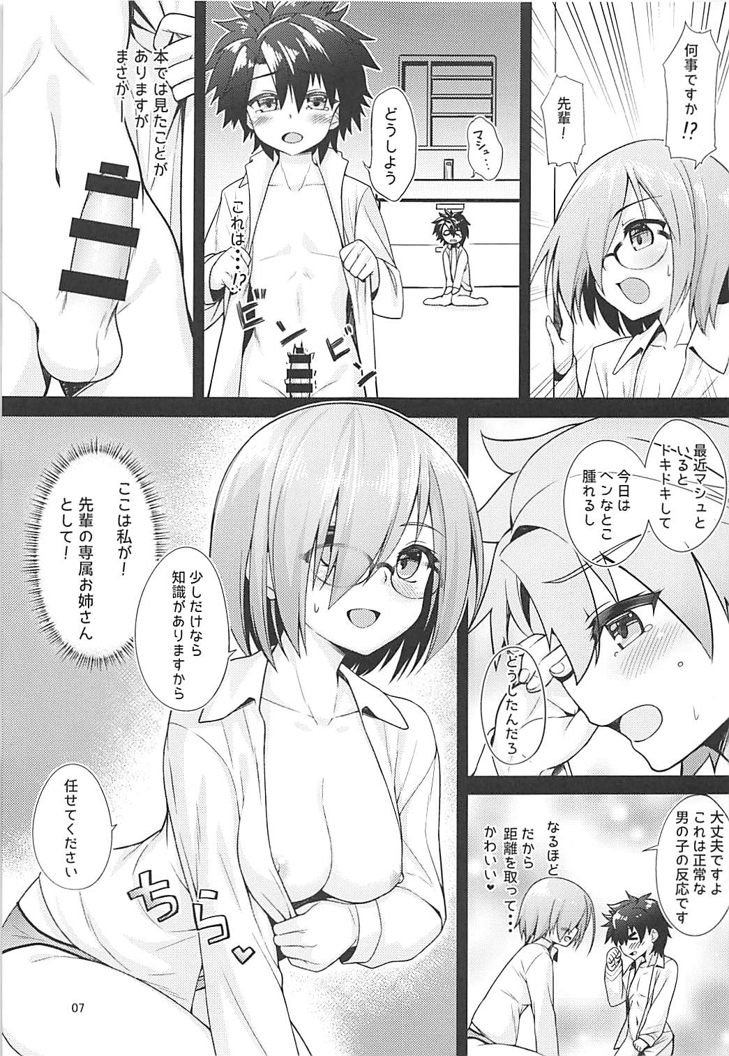 (C94) [Petit Ego! (Nuruken)] Senzoku Onee-san to Chiisana Senpai (Fate/Grand Order) page 6 full