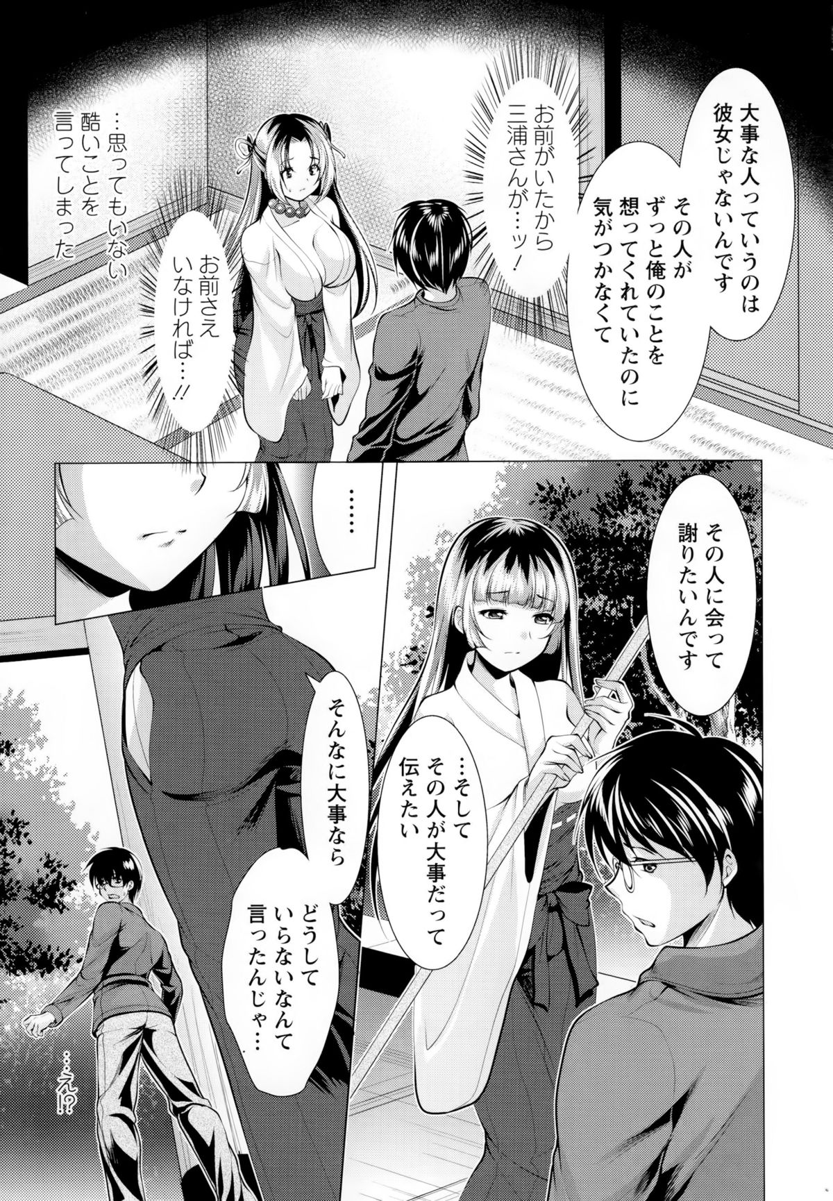 [Matsunami Rumi] Isourou Kamisama page 153 full