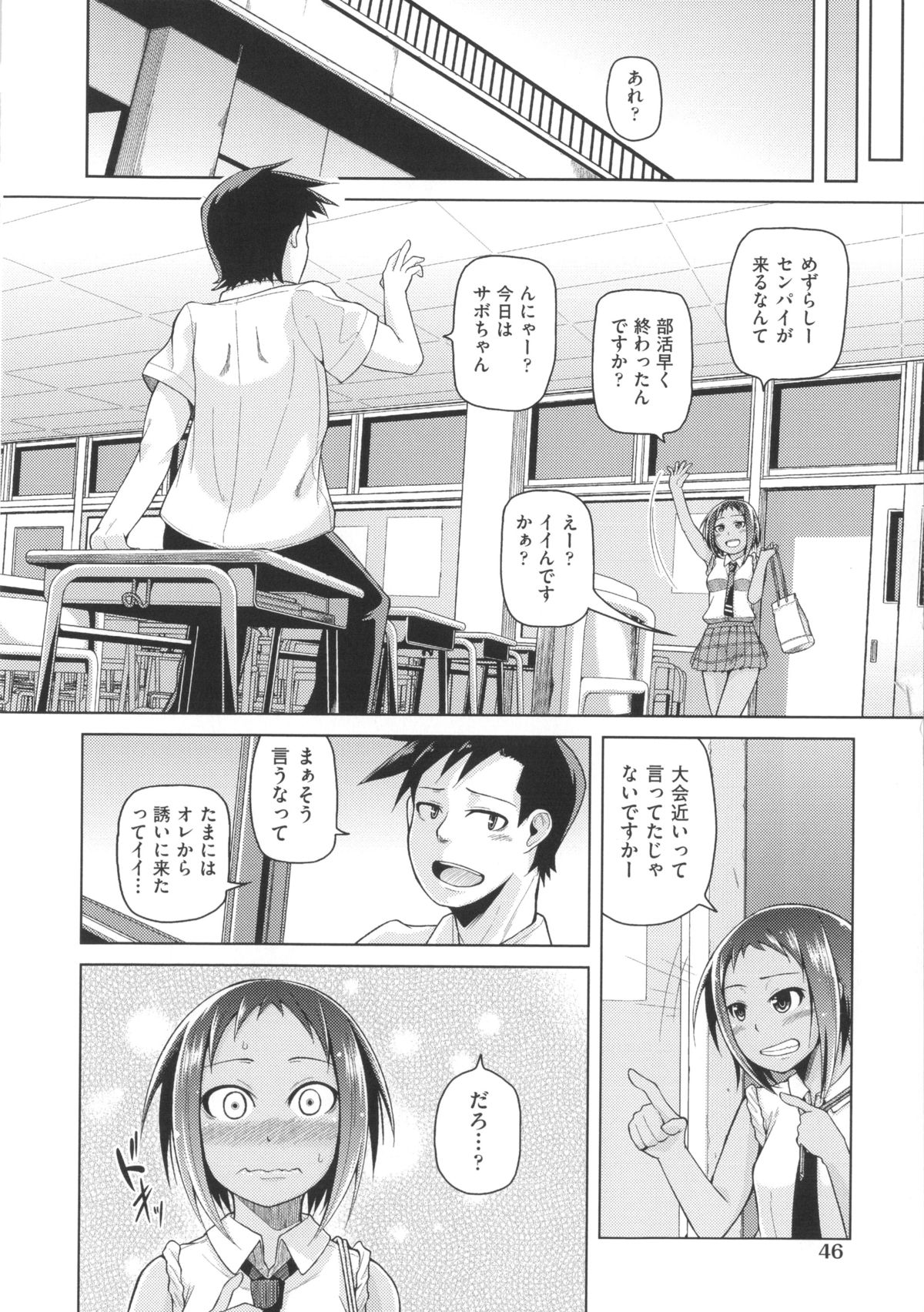 [Nonaka Tama] Nupa Nupa Biyori page 56 full