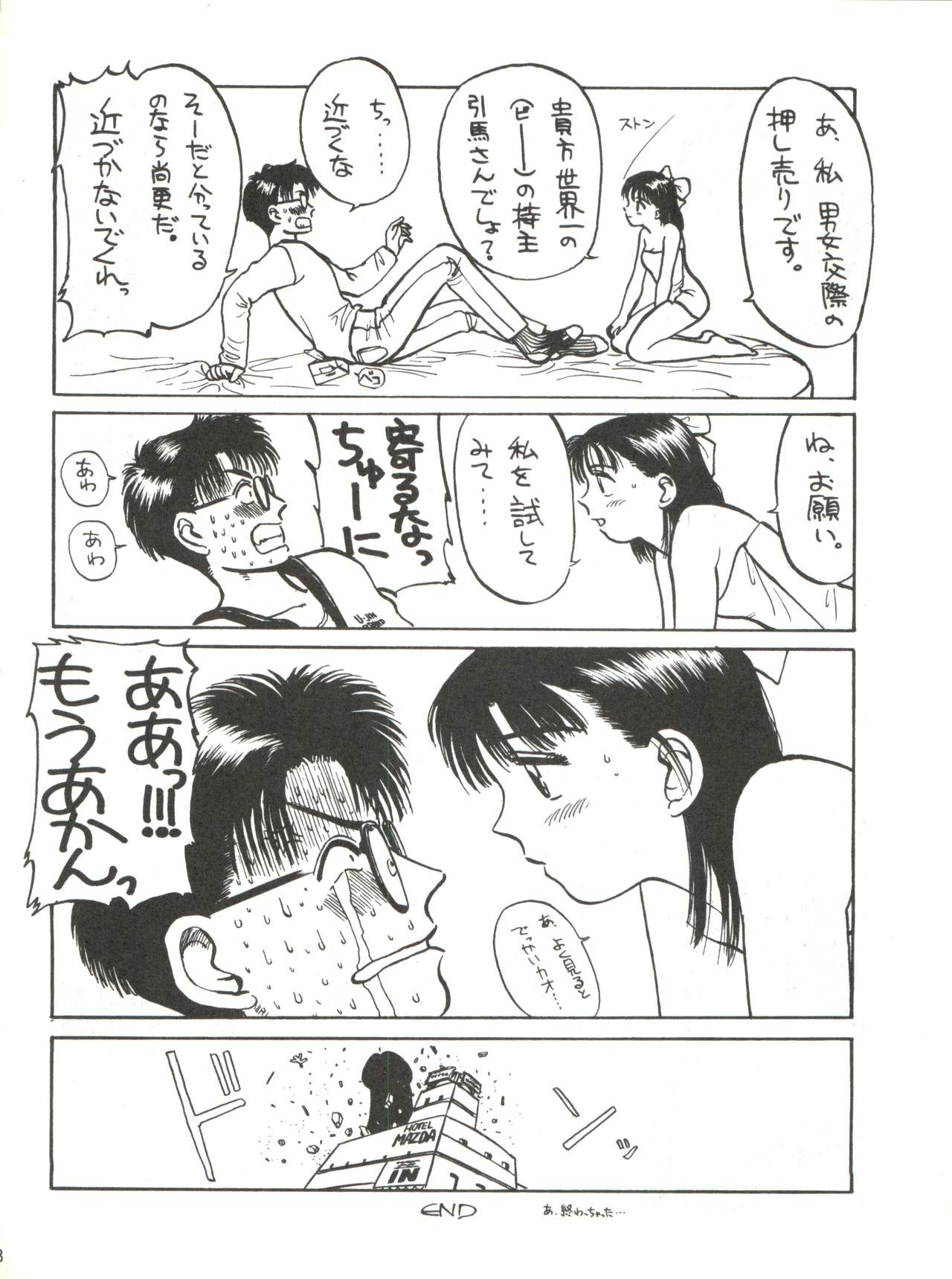 [Shishamo House (Araki Akira)] Shishamo House 4 Osaybow page 8 full