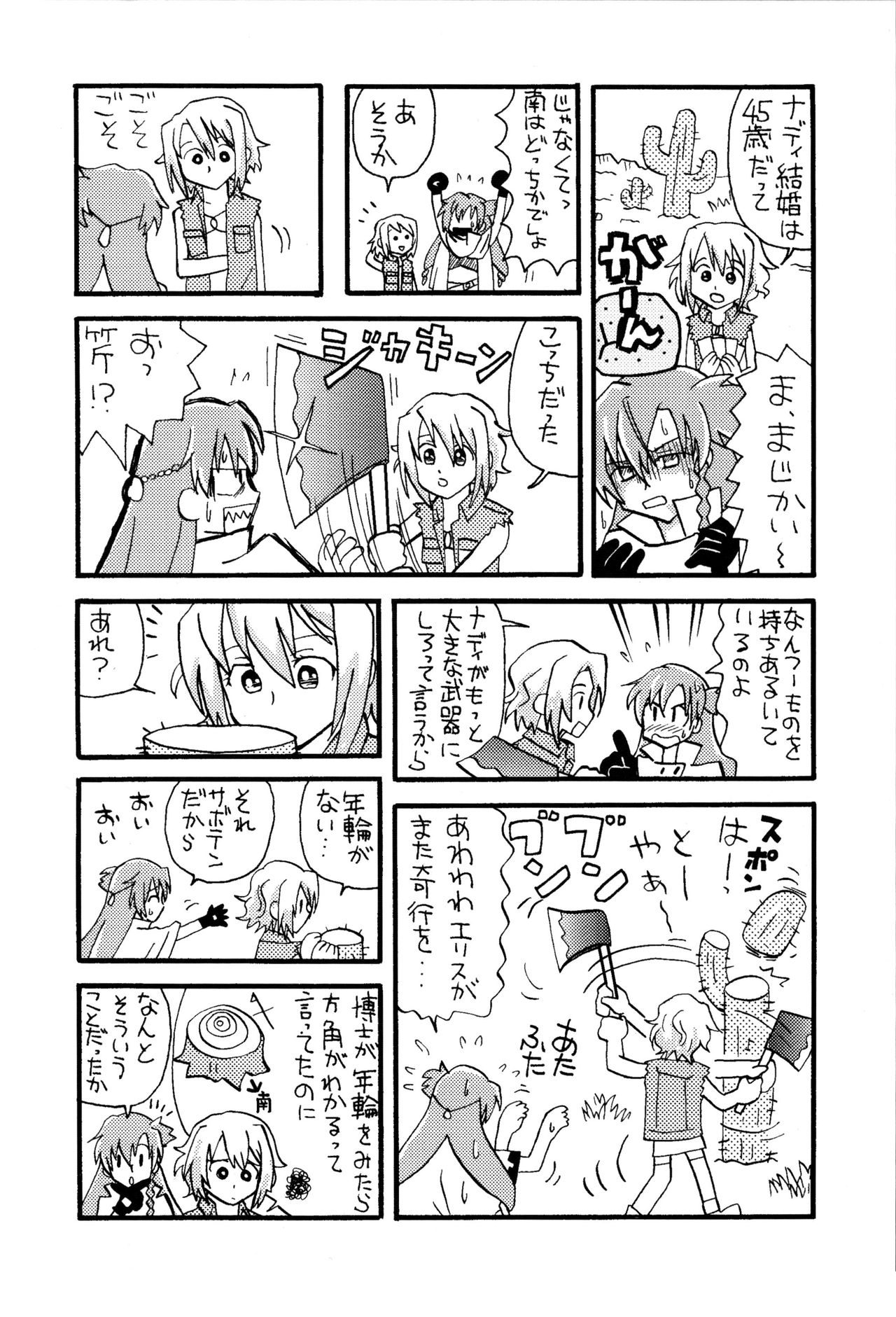 (C72) [Neko to Hato (Hatoya Mameshichi)] Minamikaze no Yukue (El Cazador de la Bruja) page 17 full