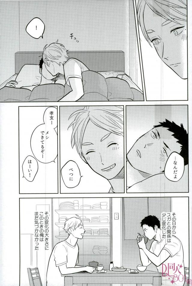 (SUPER26) [Ohige (Kanu)] Straight Error (Haikyuu!!) page 28 full