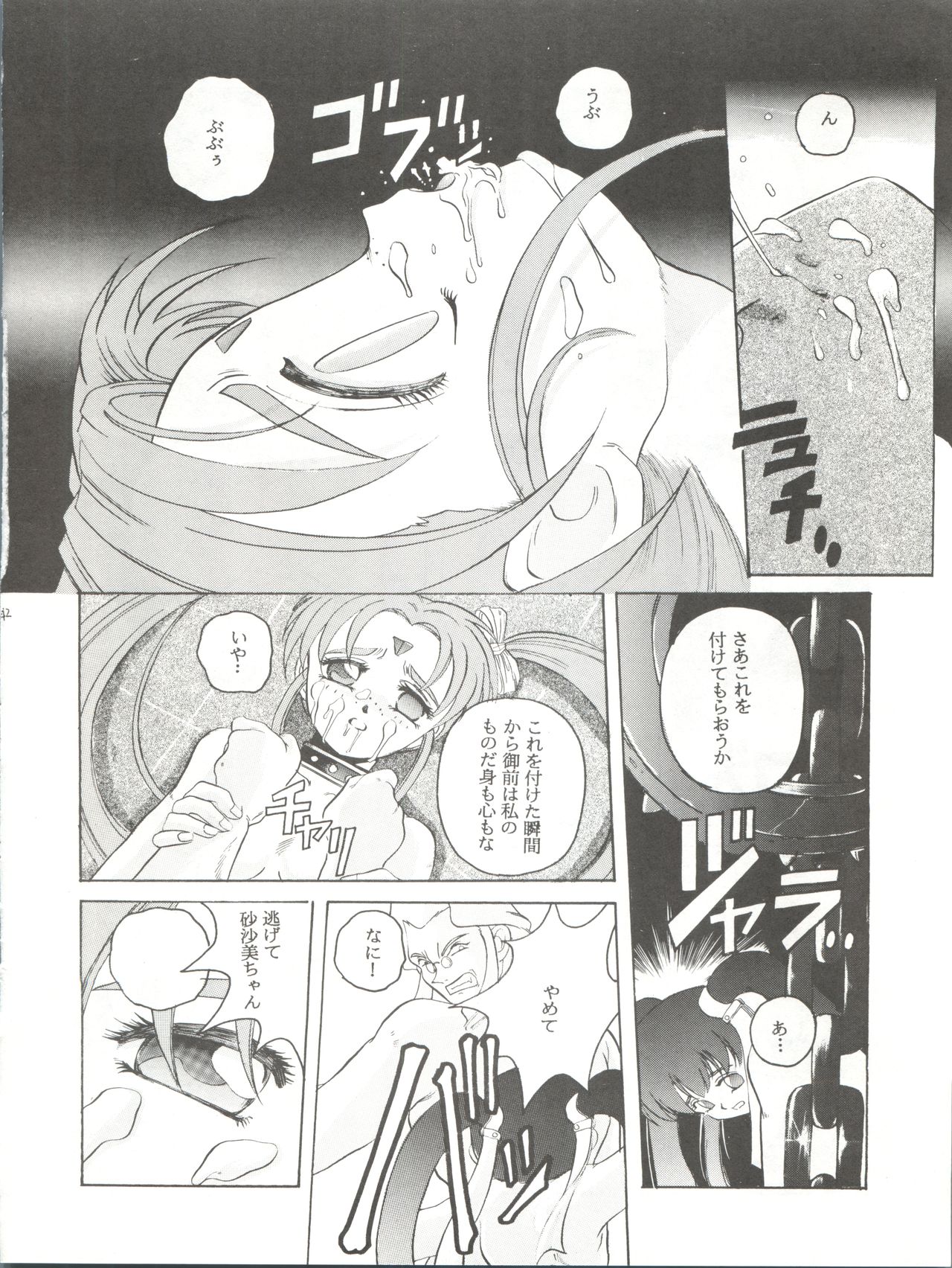 (C46) [Jiyuugaoka Shoutengai (Hiraki Naori)] Mahou Shoujo Pretty Sammy R (Mahou Shoujo Pretty Sammy) page 41 full