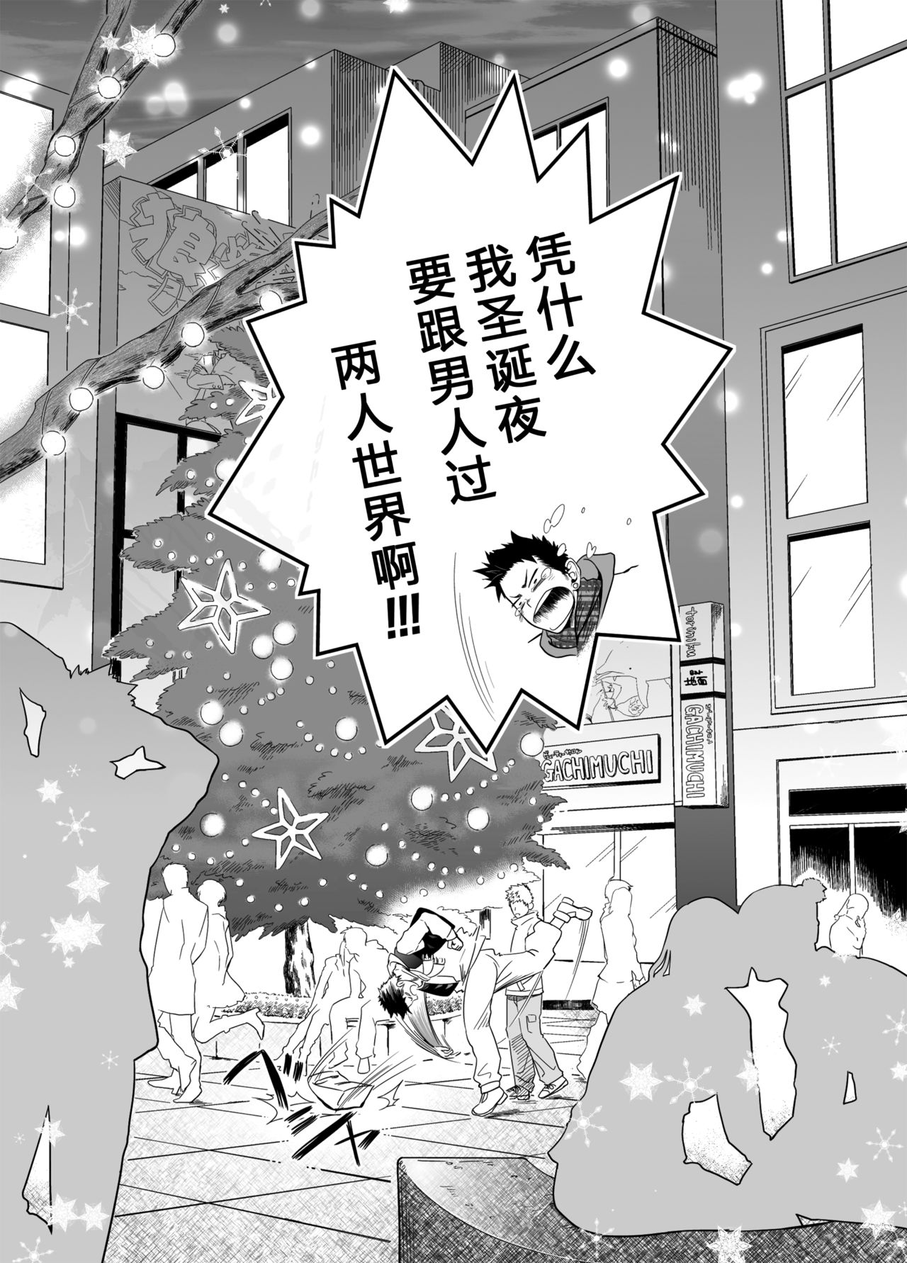 [Mentaiko (Itto)] Seinaru Yoru ni | 圣诞夜 [Chinese] [黑夜汉化组] [Digital] page 4 full