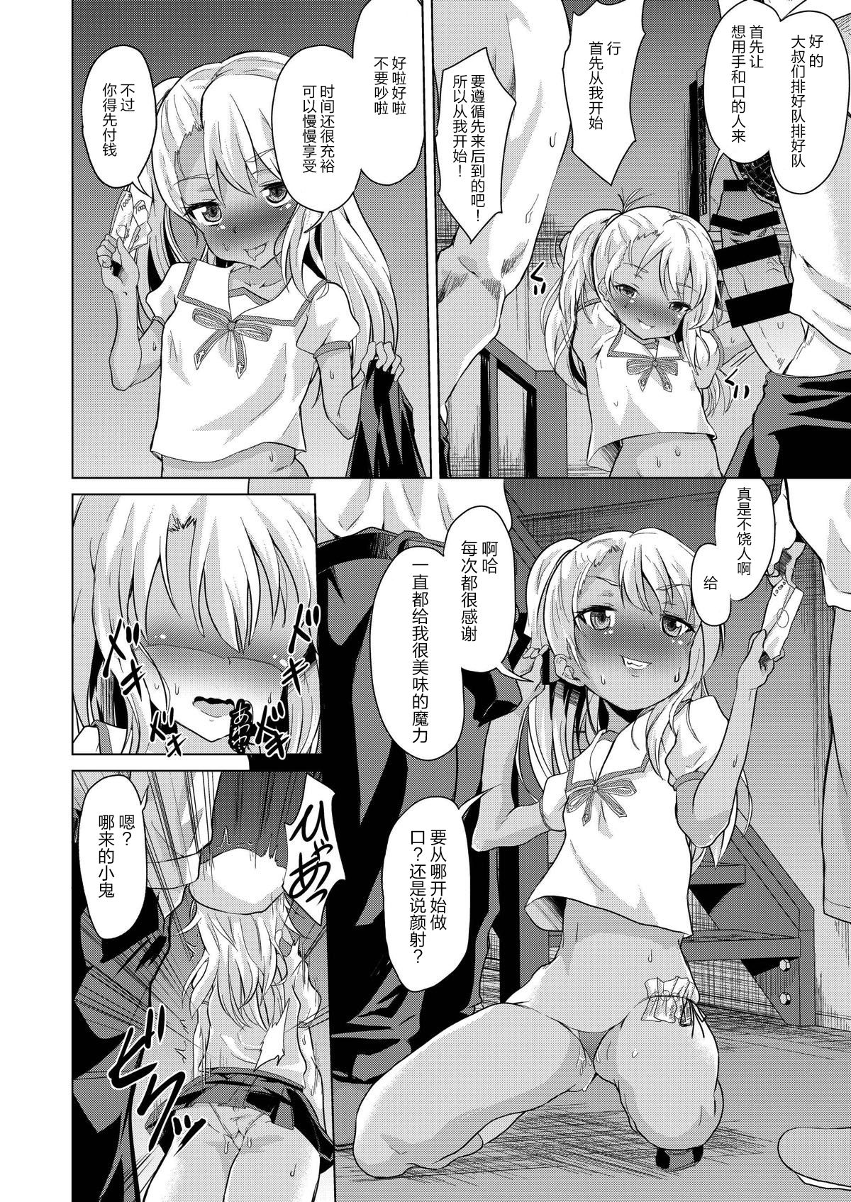 [Pritannia (Pri)] Rojiura Mansion Mahou Shoujo Fujun Isei Kouyuu Zenpen (Fate/kaleid liner Prisma Illya) [Chinese] [靴下汉化组] [Digital] page 6 full