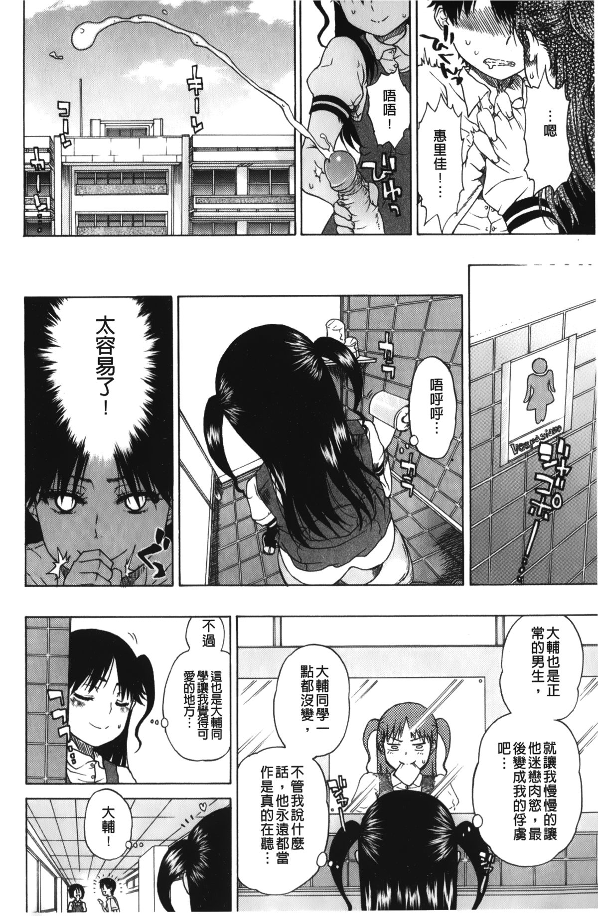 [Hirota Masatane] Daisuke-kun no Hijitsuzai Bishoujo Plus | 大輔君和不存在美少女+ [Chinese] page 77 full