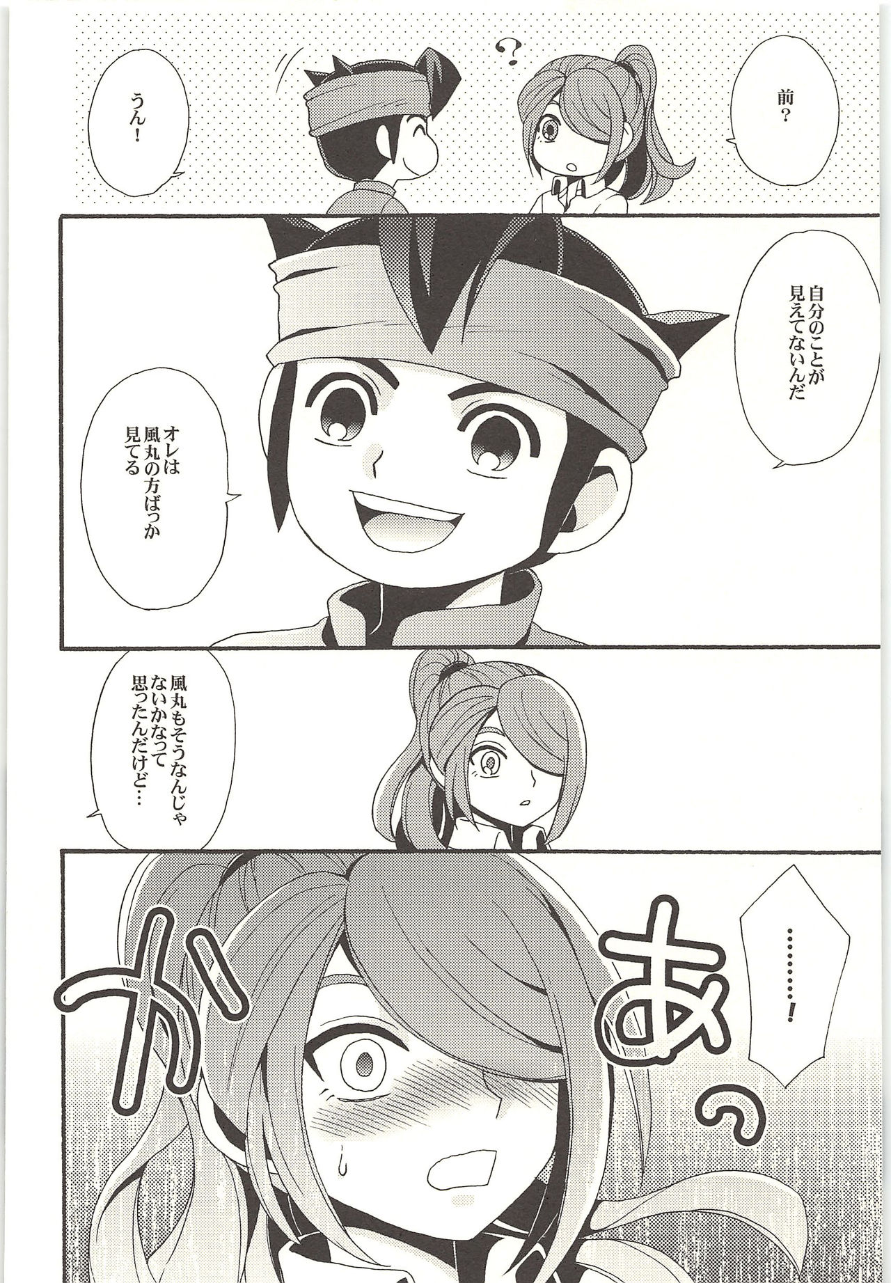 (Shotaket & Shota Scratch -Omega-) [Nakaun (Yoko)] ONE/TWO (Inazuma Eleven) page 57 full