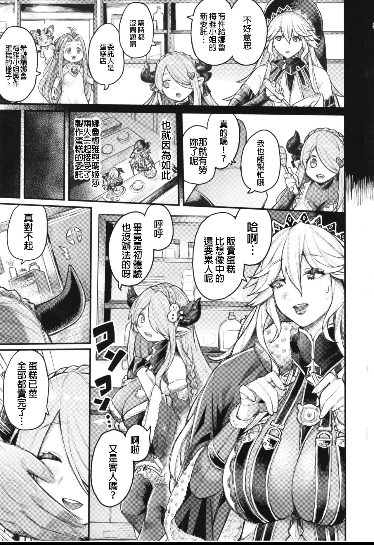 [Keoya (Keoya)] Majo to Chouchou to Chocolate (Granblue Fantasy) [Chinese] [MEGA巨莖怪漢化] page 5 full