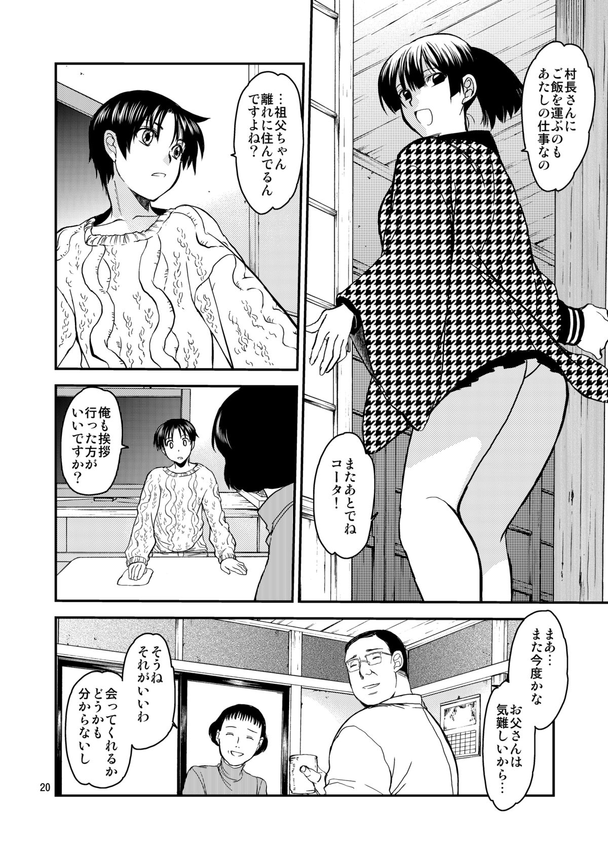 [Toko-ya (HEIZO, Kitoen)] Sayoko no Shokutaku ~Saikai shita Osananajimi ga Sofu no XX ni natte ita~ [Digital] page 19 full