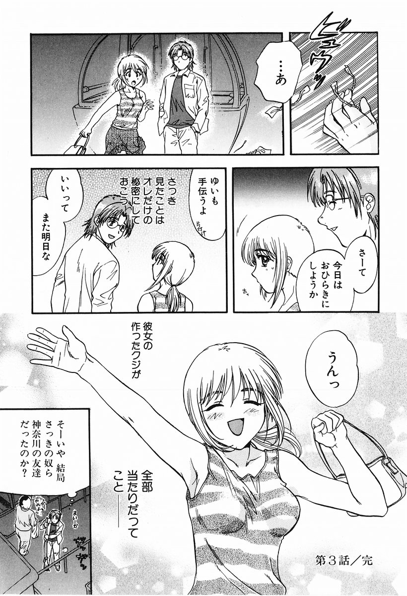 [Nagano Akane] P-nuts page 65 full