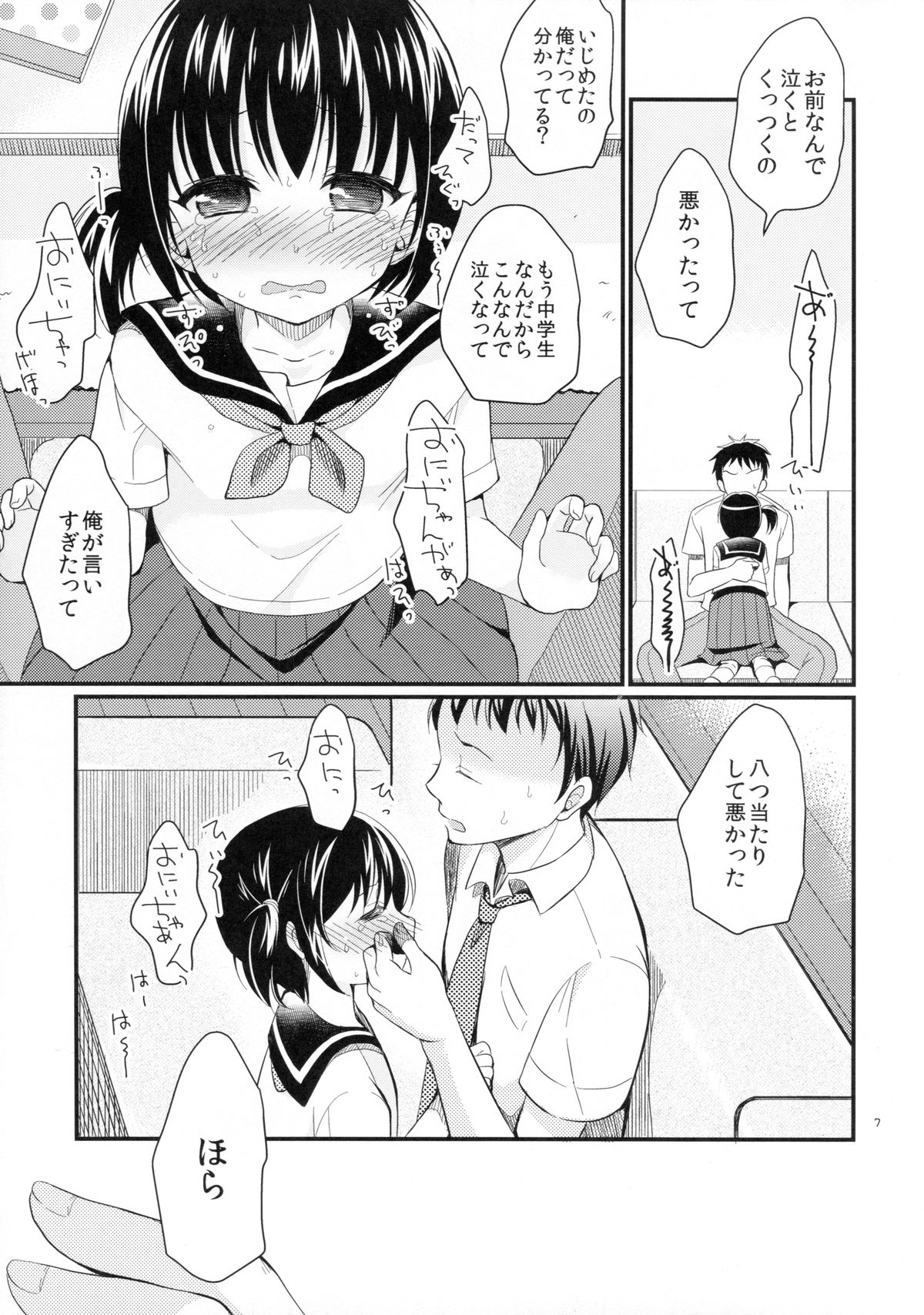 (C88) [Tamakakeya (Tamakake)] Imouto wa Mahou Shoujo ni Narenai page 7 full