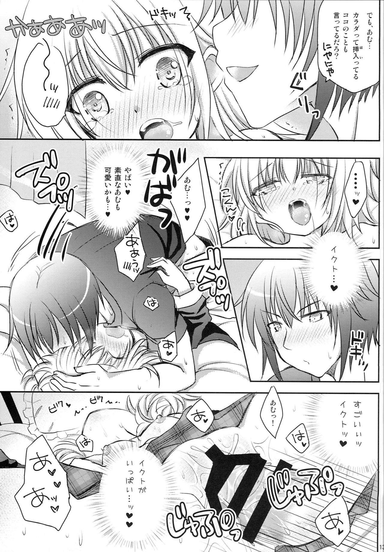 (C88) [Angel☆Tear (Togo)] Shugo Shugo! Returns (Shugo Chara!) page 12 full